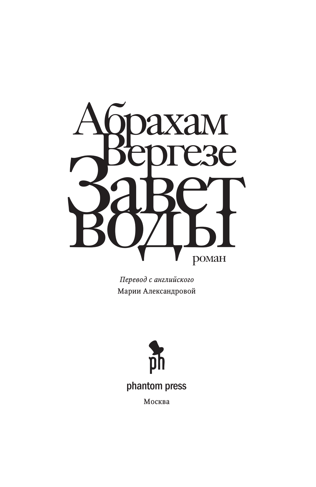 Завет воды
