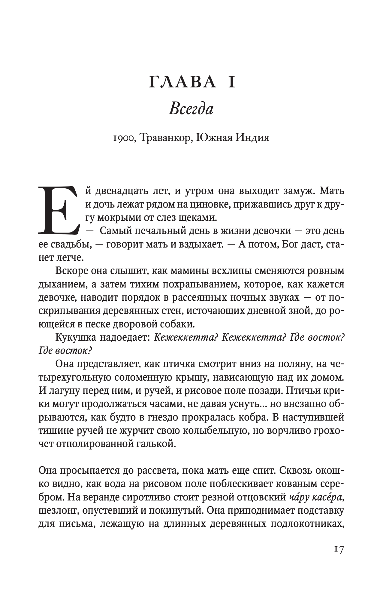 Завет воды