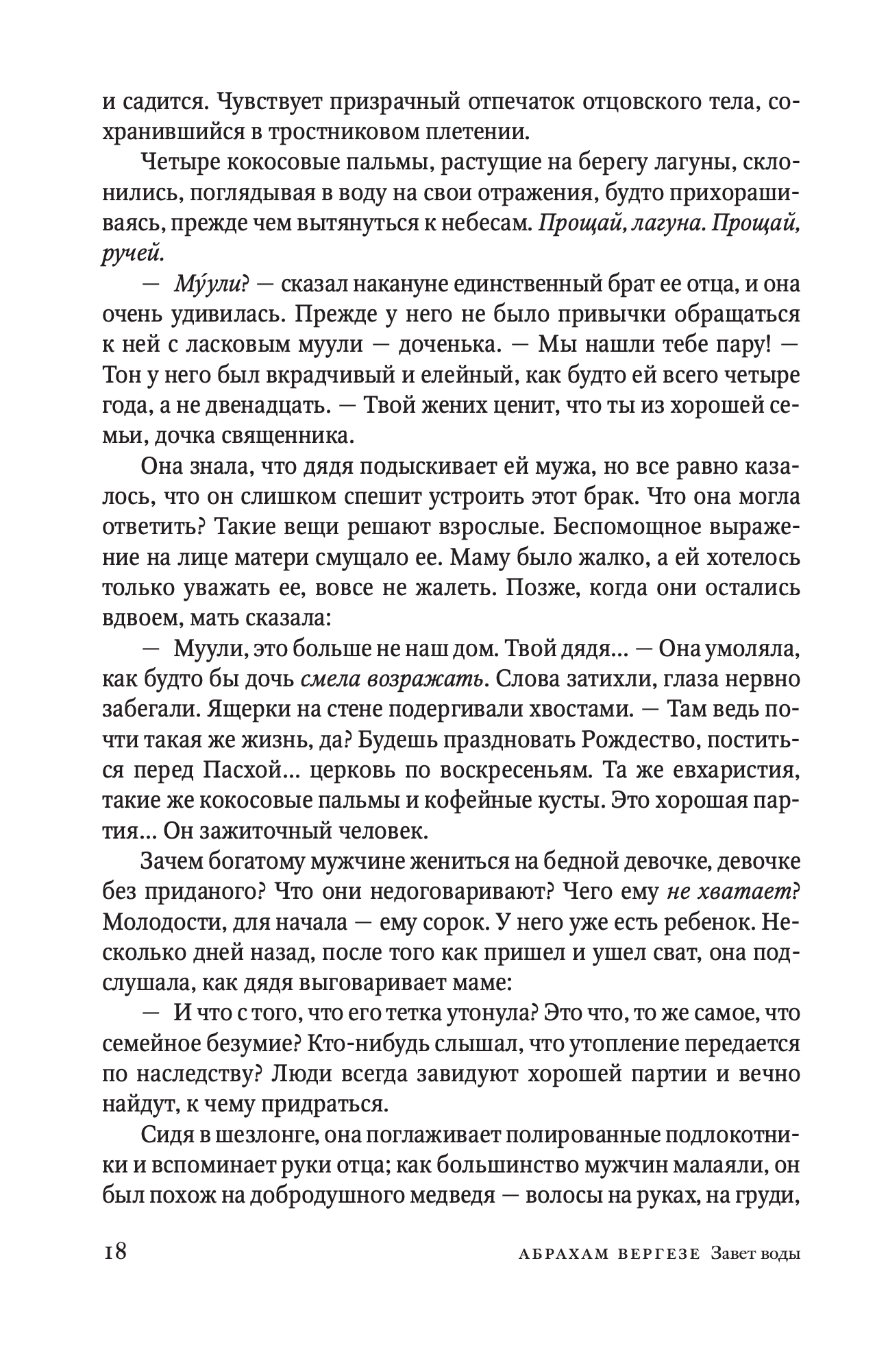 Завет воды