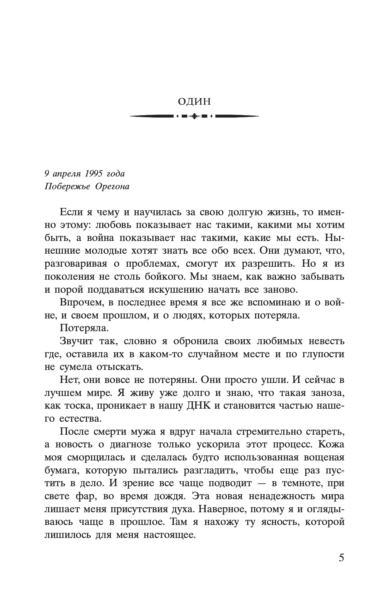 Соловей