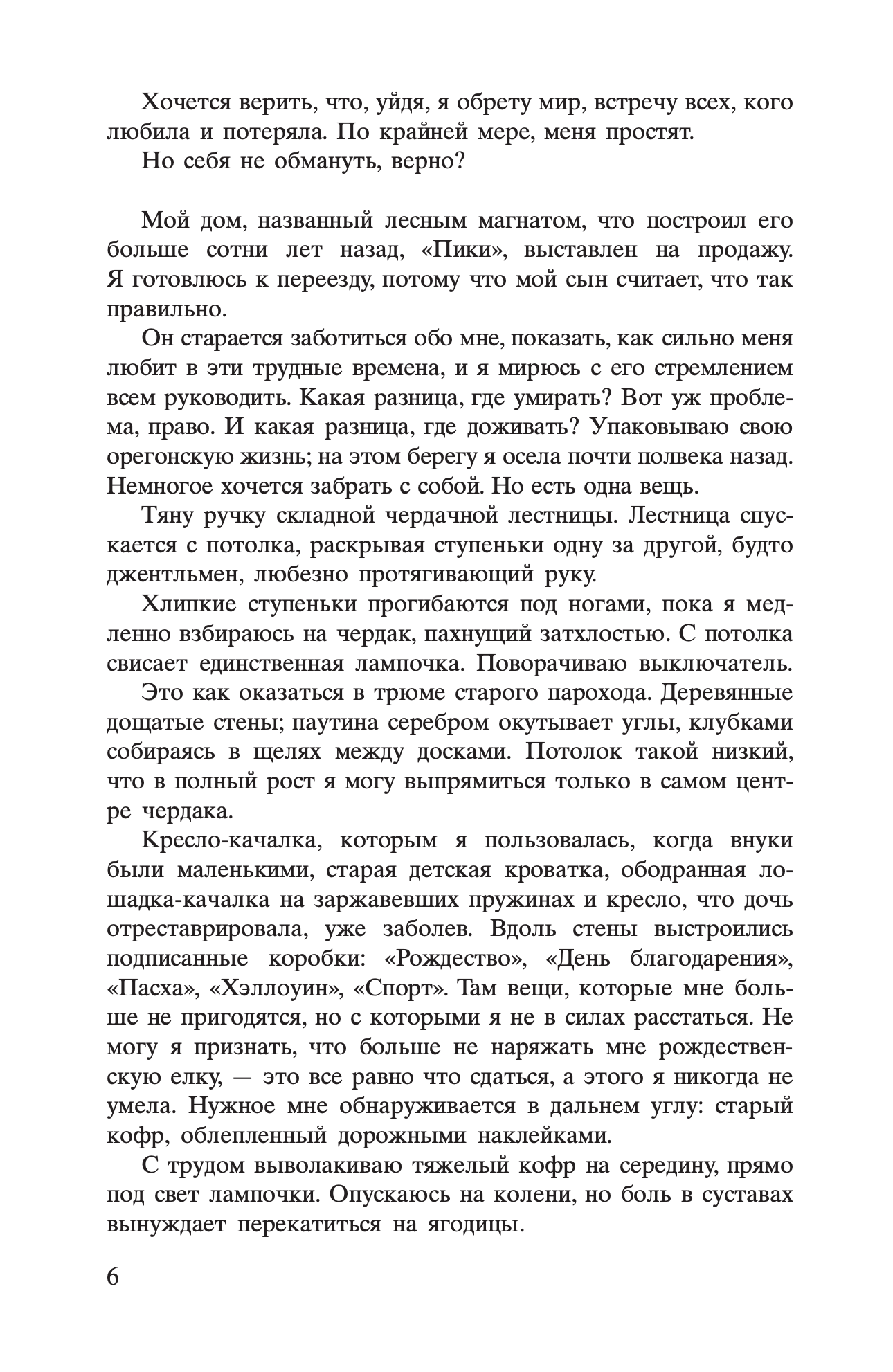 Соловей