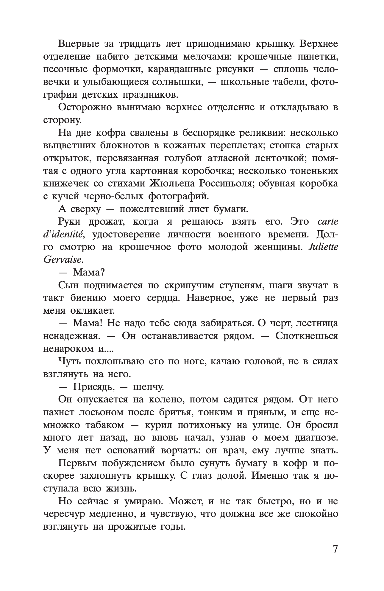 Соловей