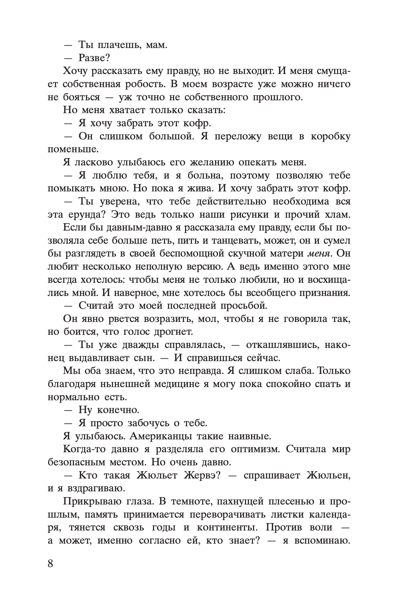 Соловей
