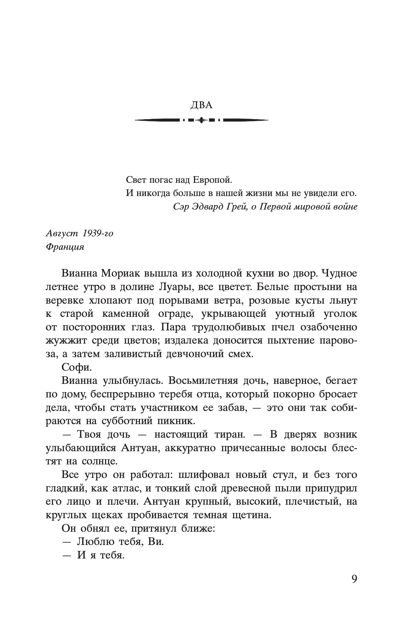 Соловей