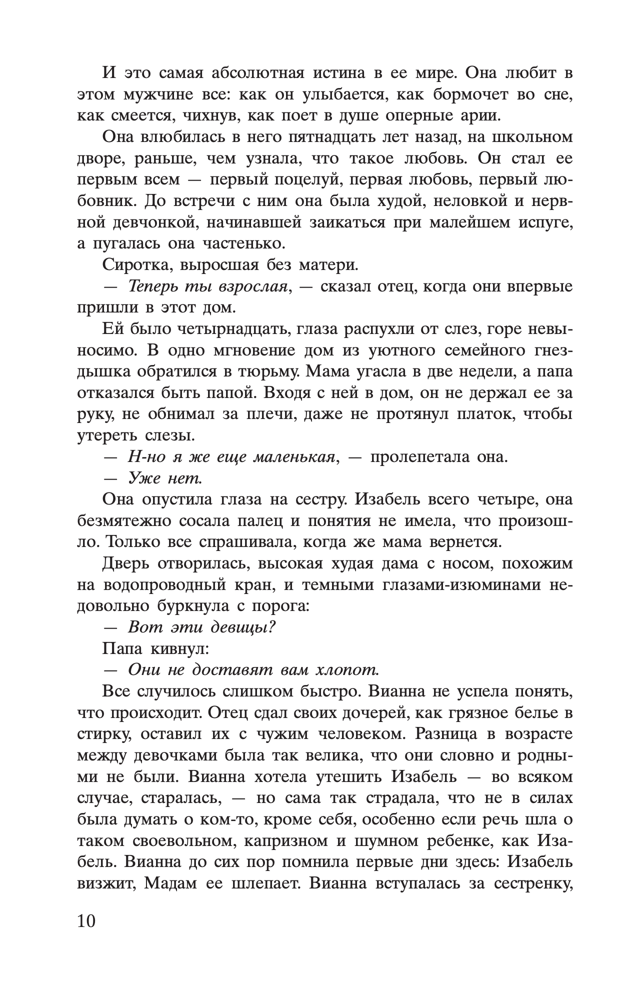 Соловей