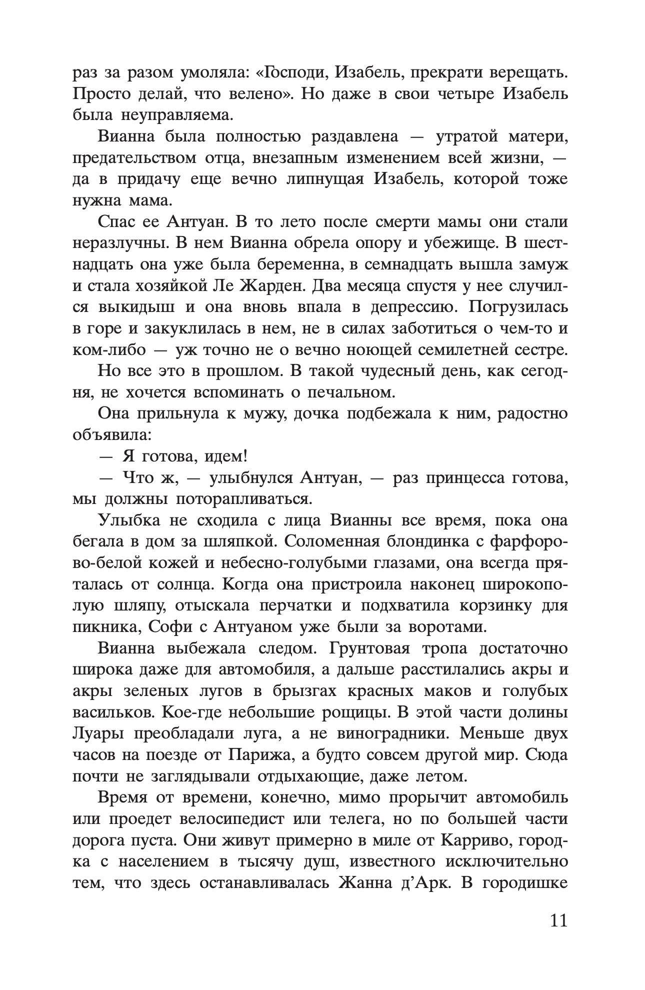 Соловей