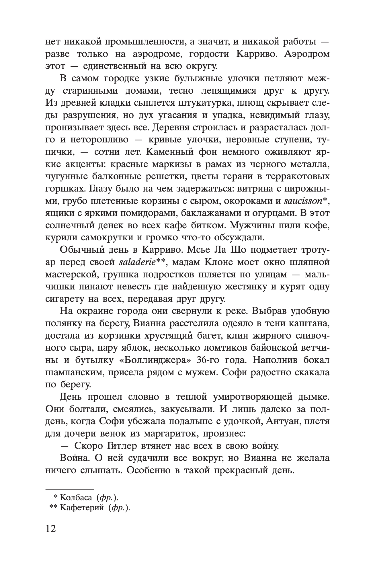 Соловей