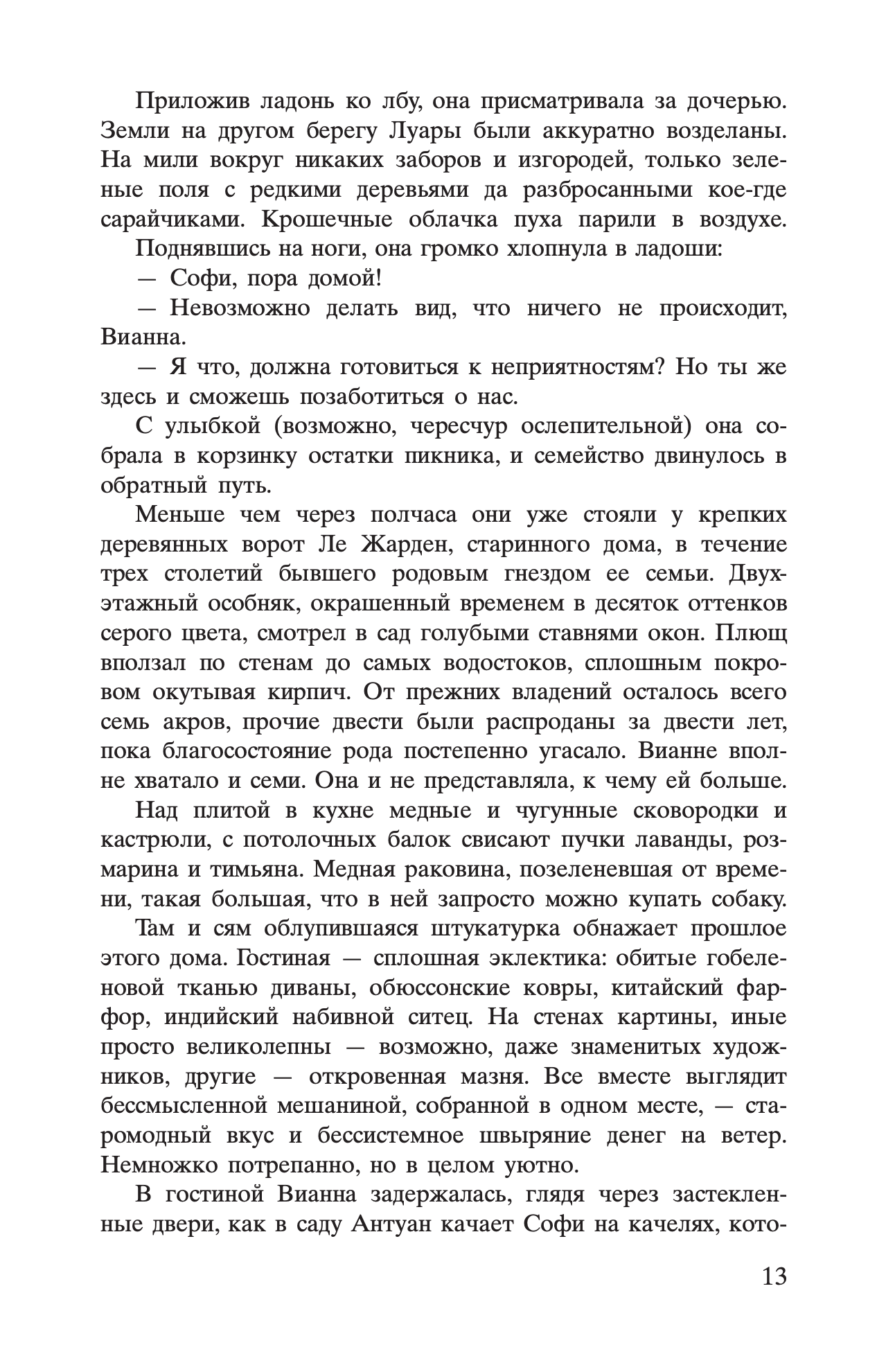 Соловей
