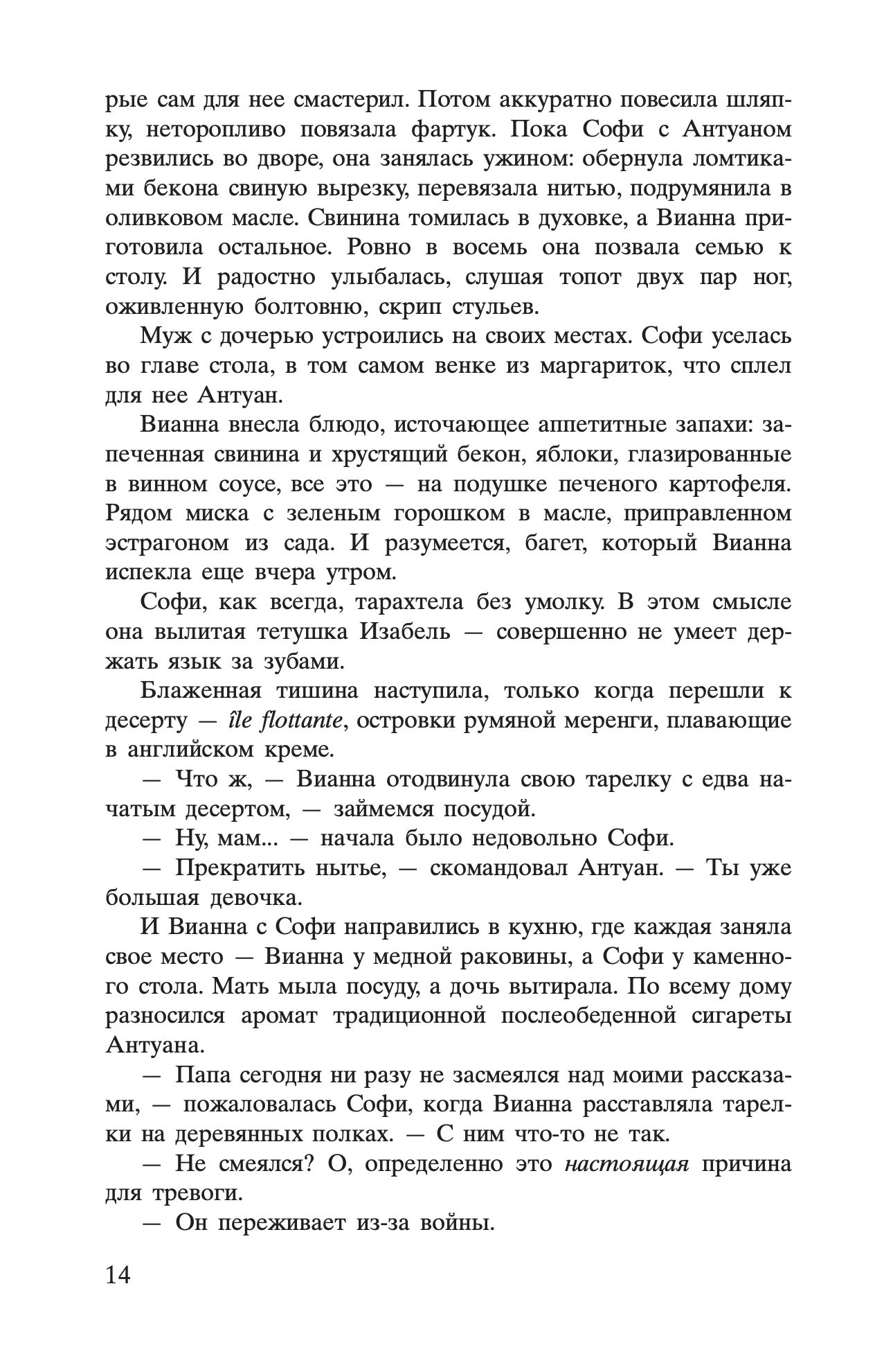 Соловей