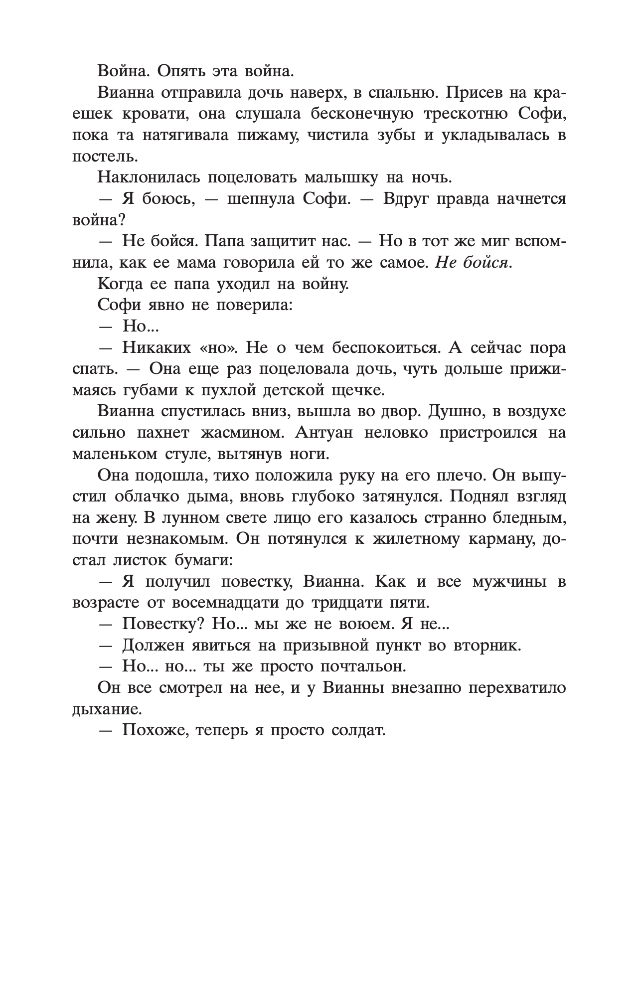 Соловей