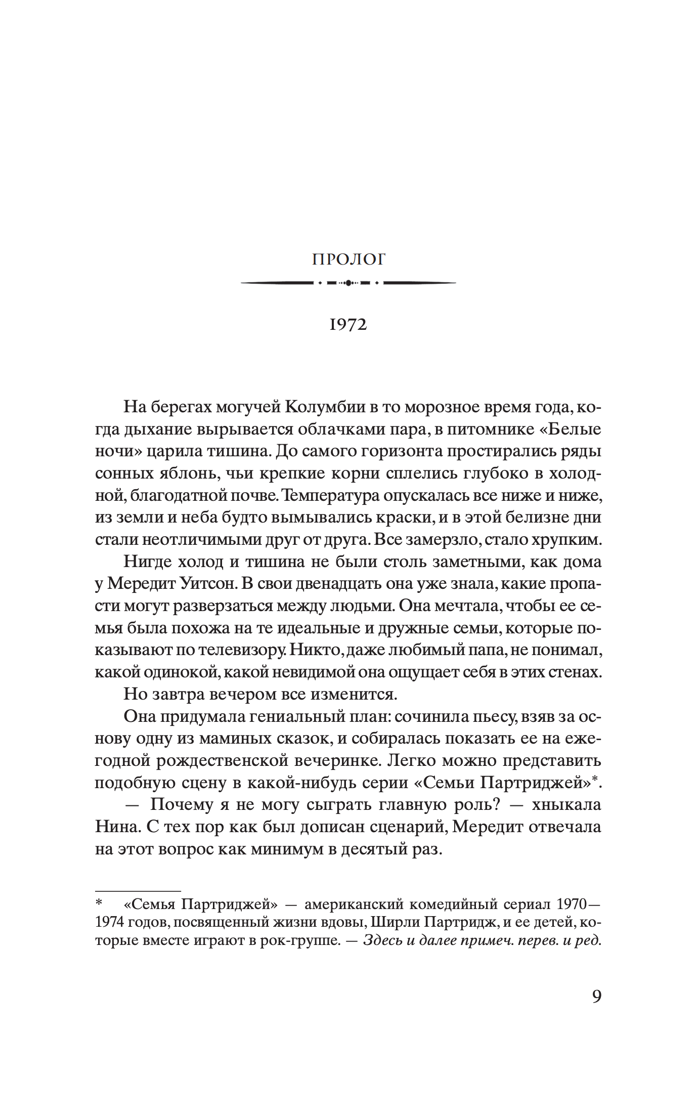 Зимний сад