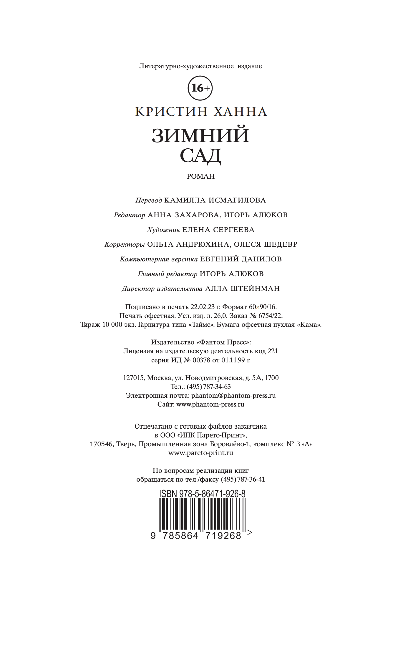 Зимний сад