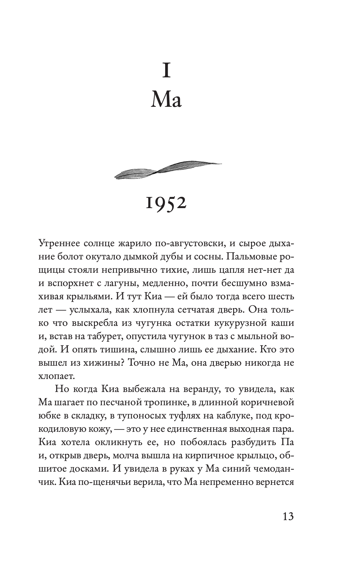 Там, где раки поют