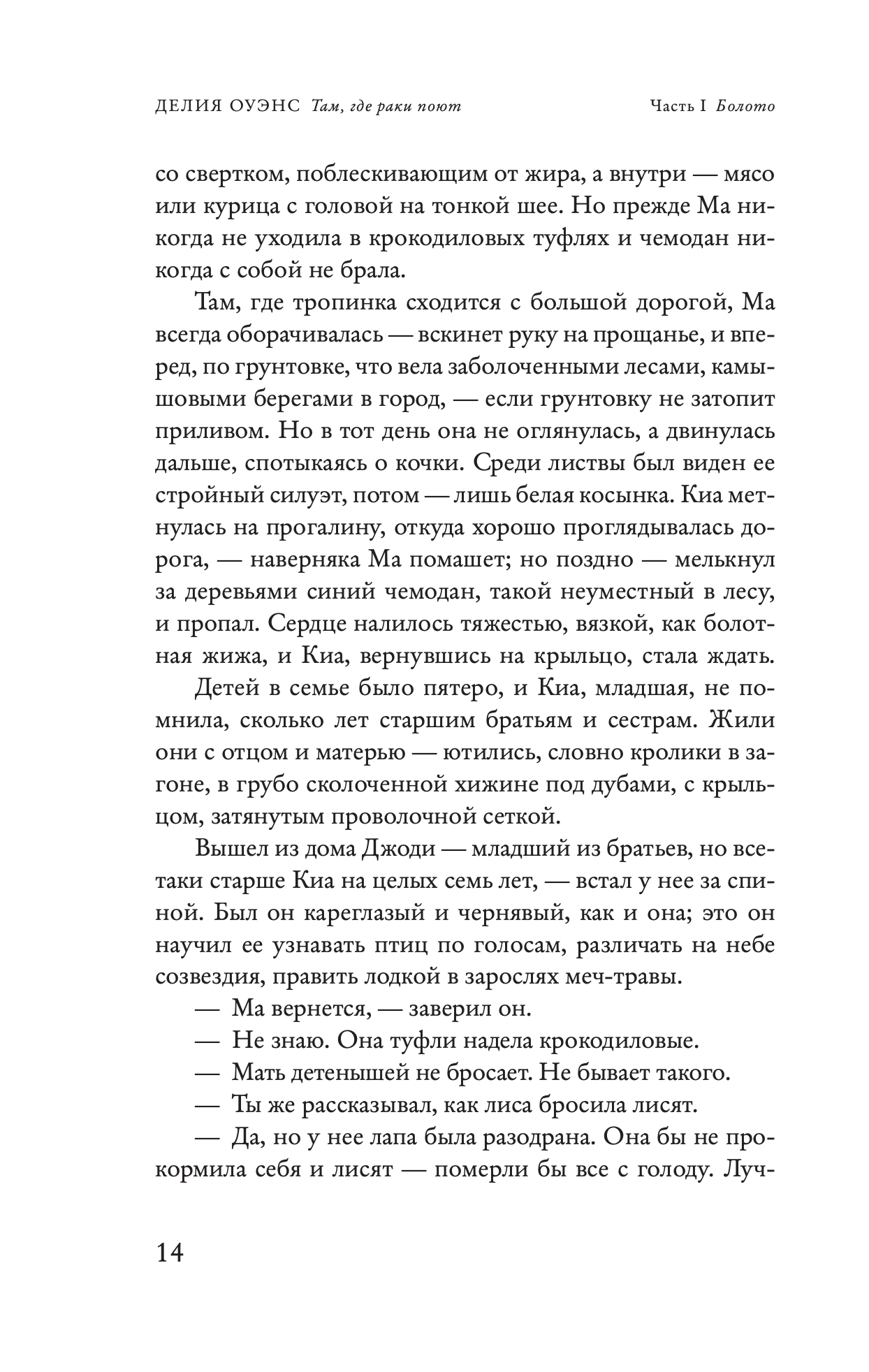 Там, где раки поют