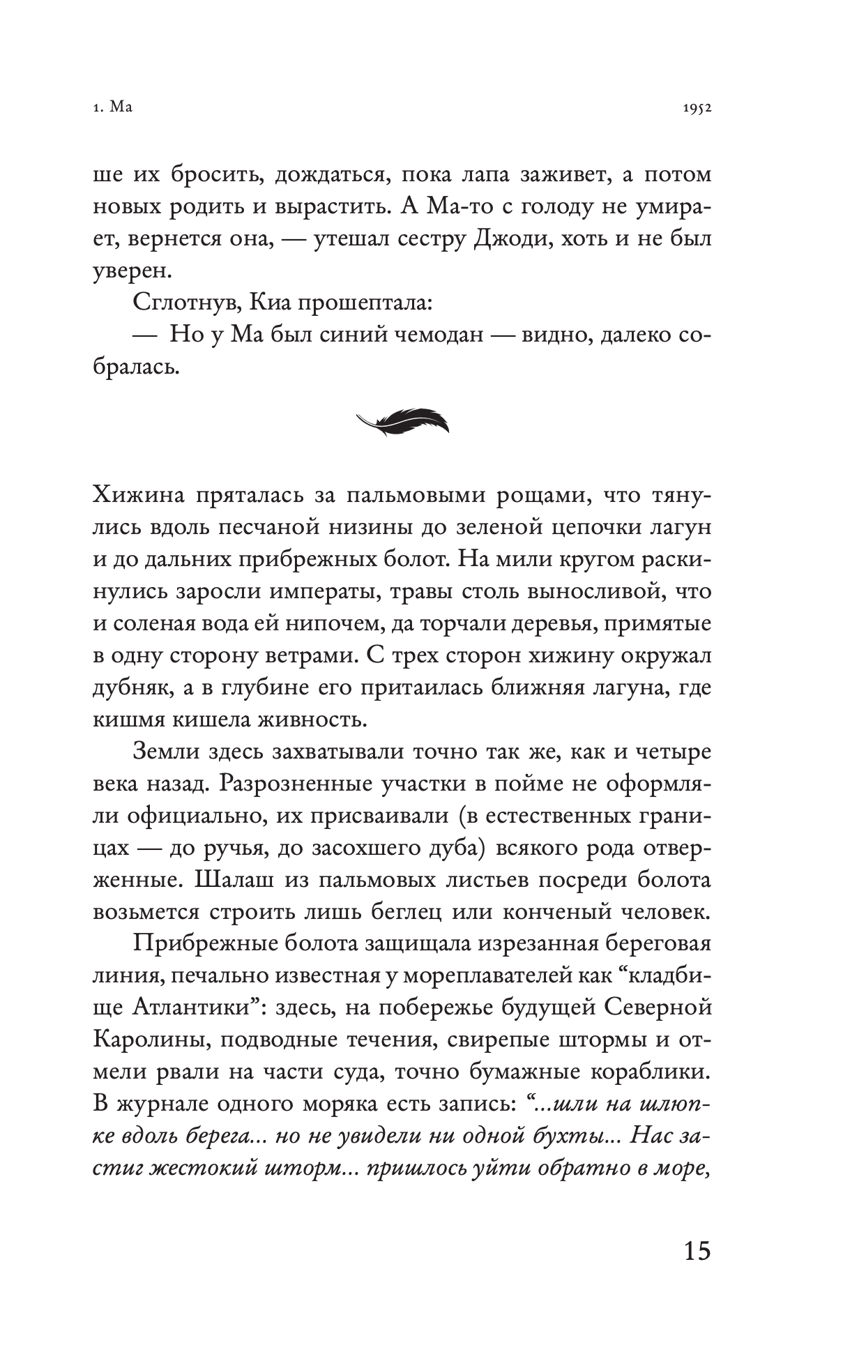 Там, где раки поют