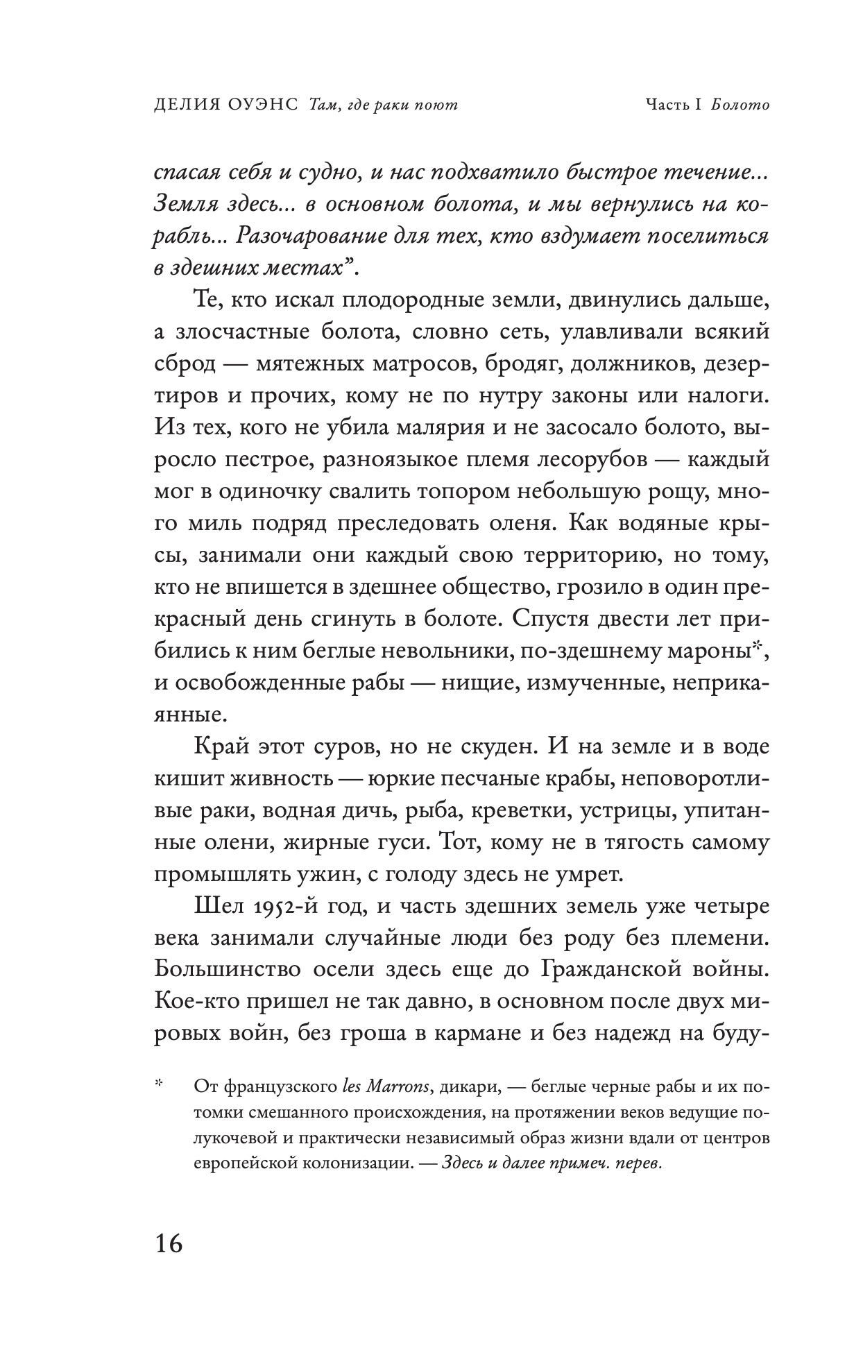 Там, где раки поют