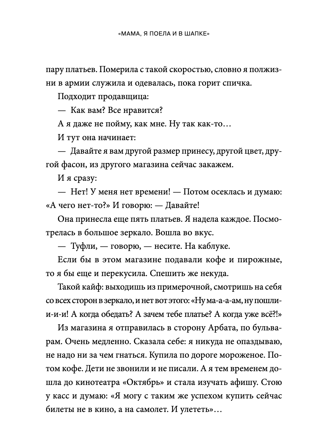 Мама, я поела и в шапке