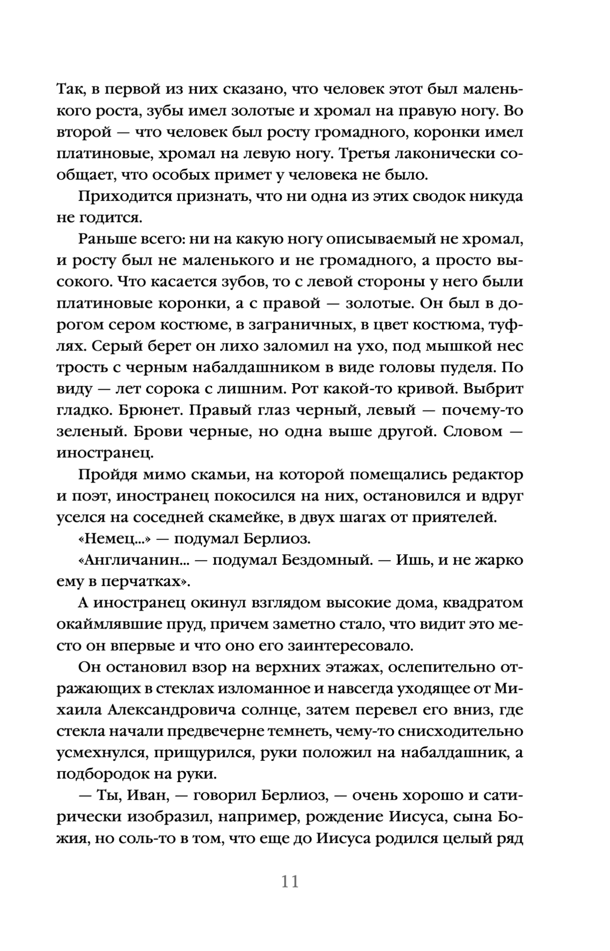 Мастер и Маргарита
