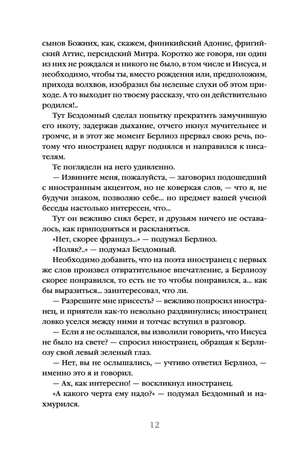 Мастер и Маргарита