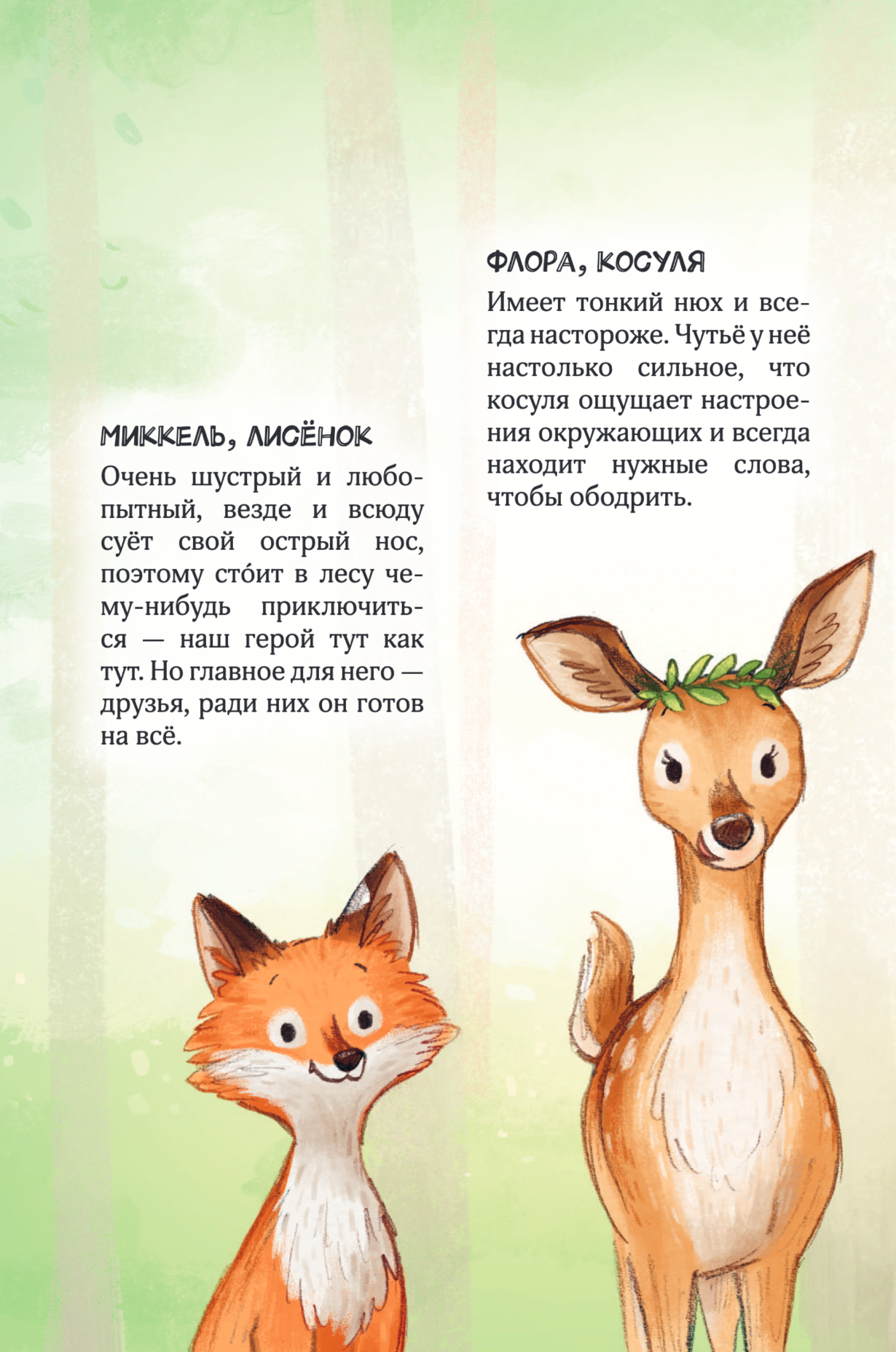 Лесные герои. Волшебное ожерелье. Книга 4