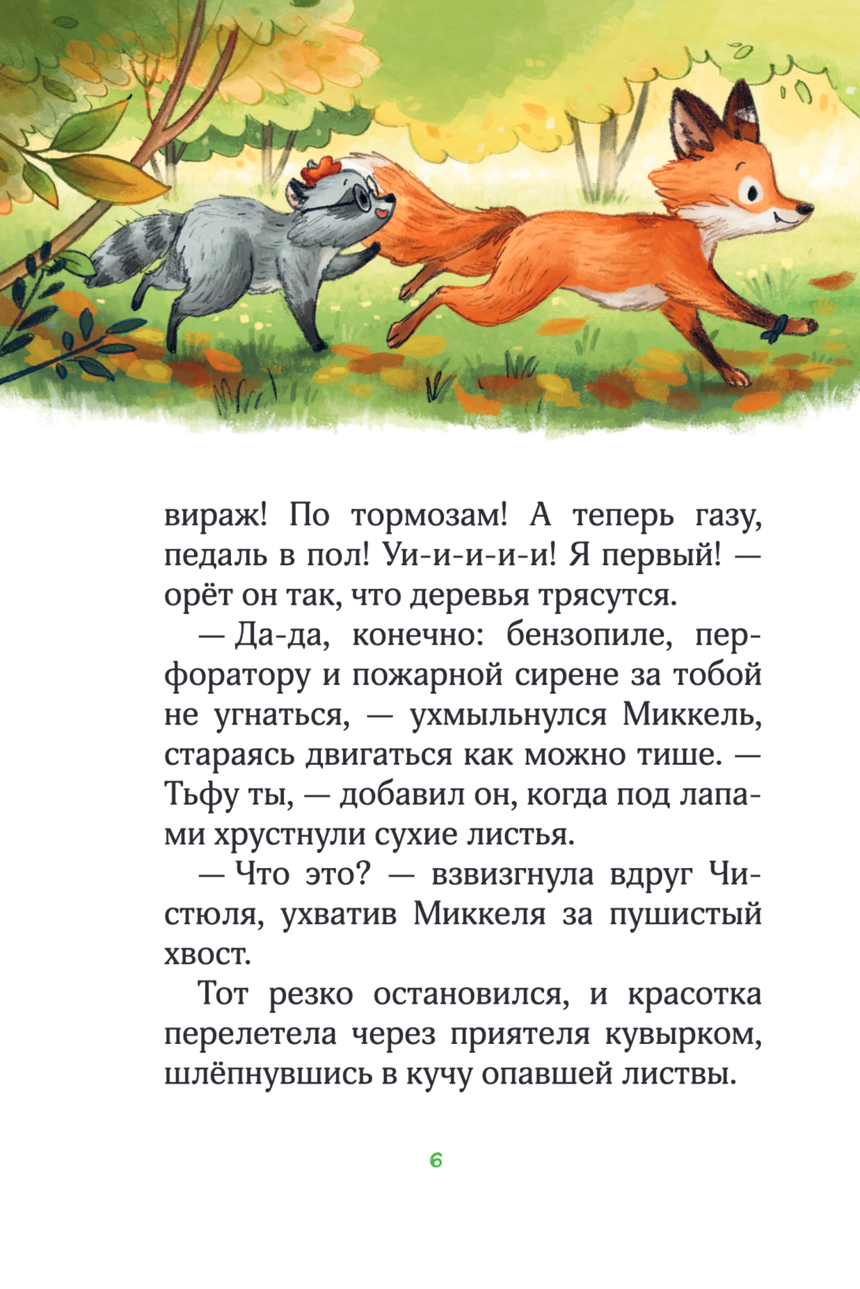 Лесные герои. Волшебное ожерелье. Книга 4