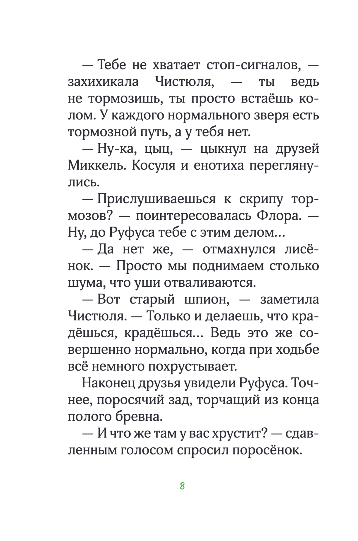 Лесные герои. Волшебное ожерелье. Книга 4