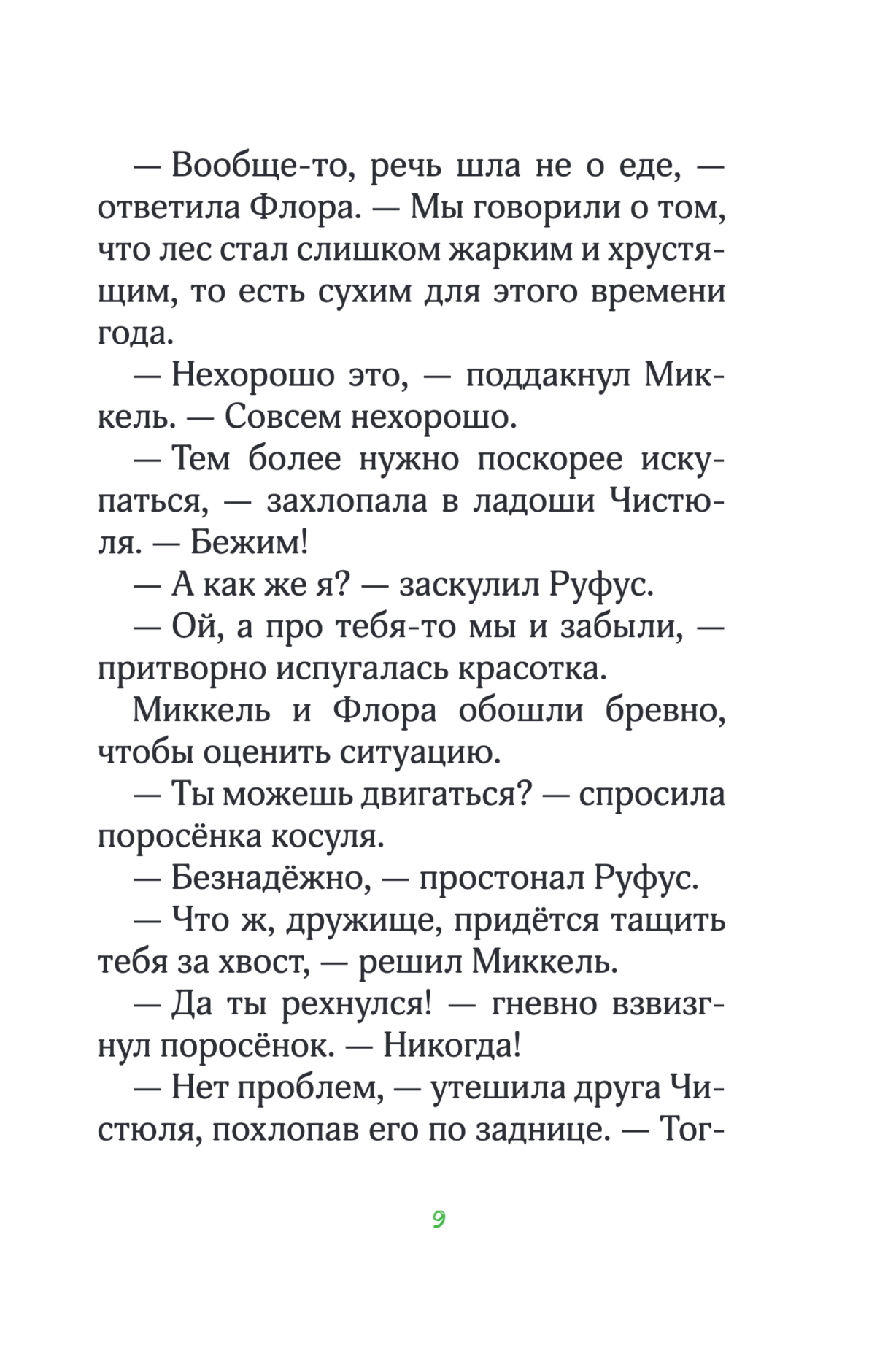 Лесные герои. Волшебное ожерелье. Книга 4