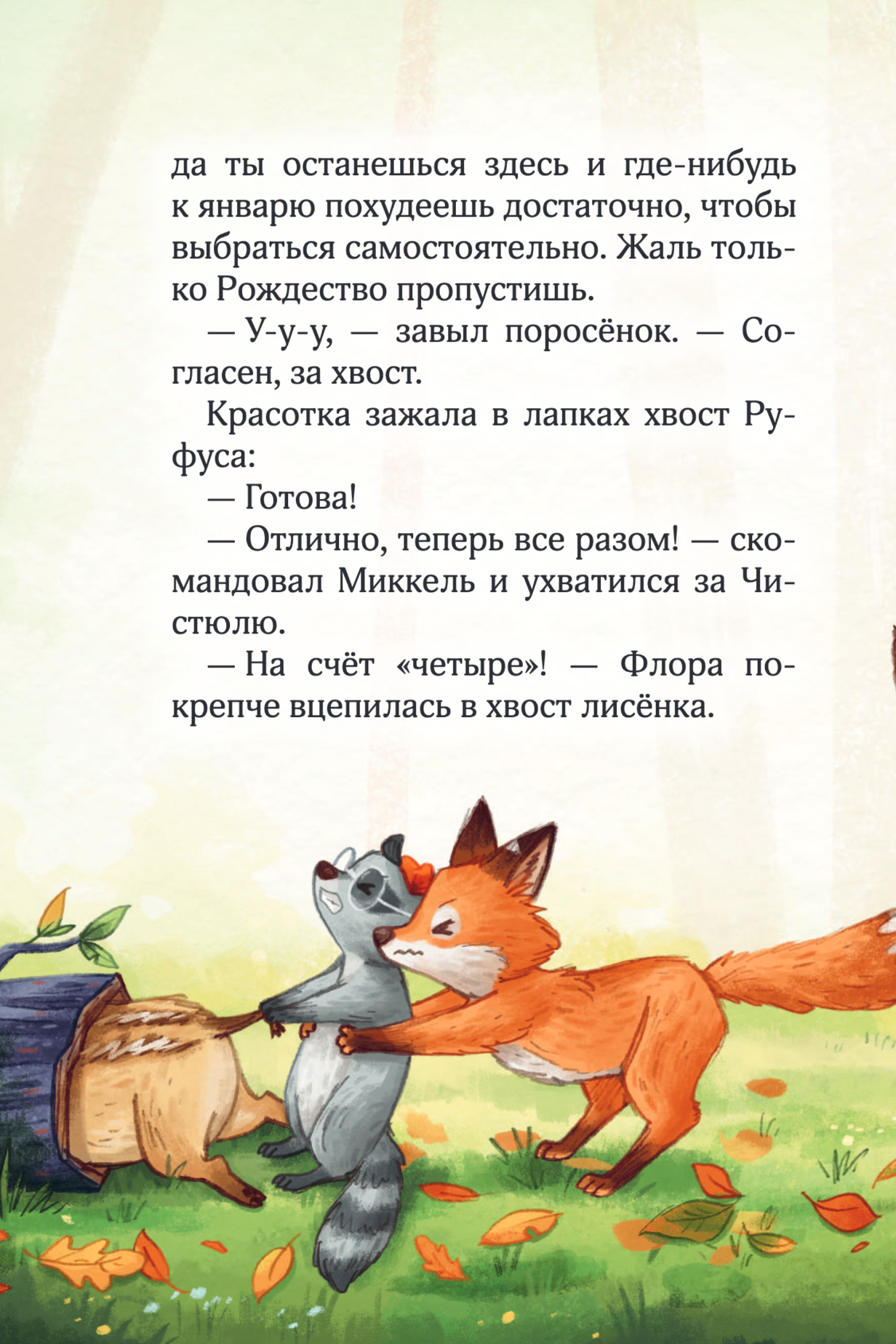 Лесные герои. Волшебное ожерелье. Книга 4