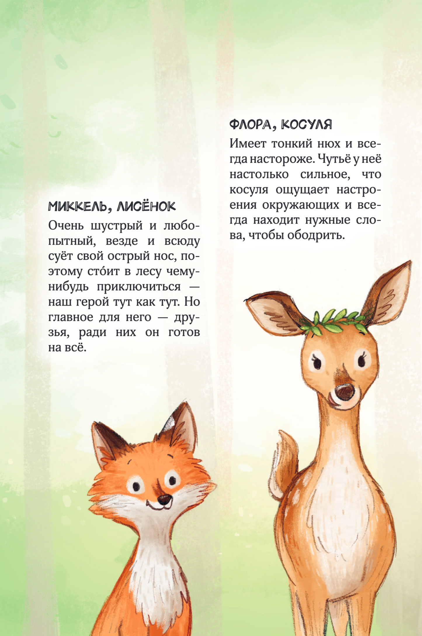 Лесные герои. Куда ведут бабочки. Книга 2