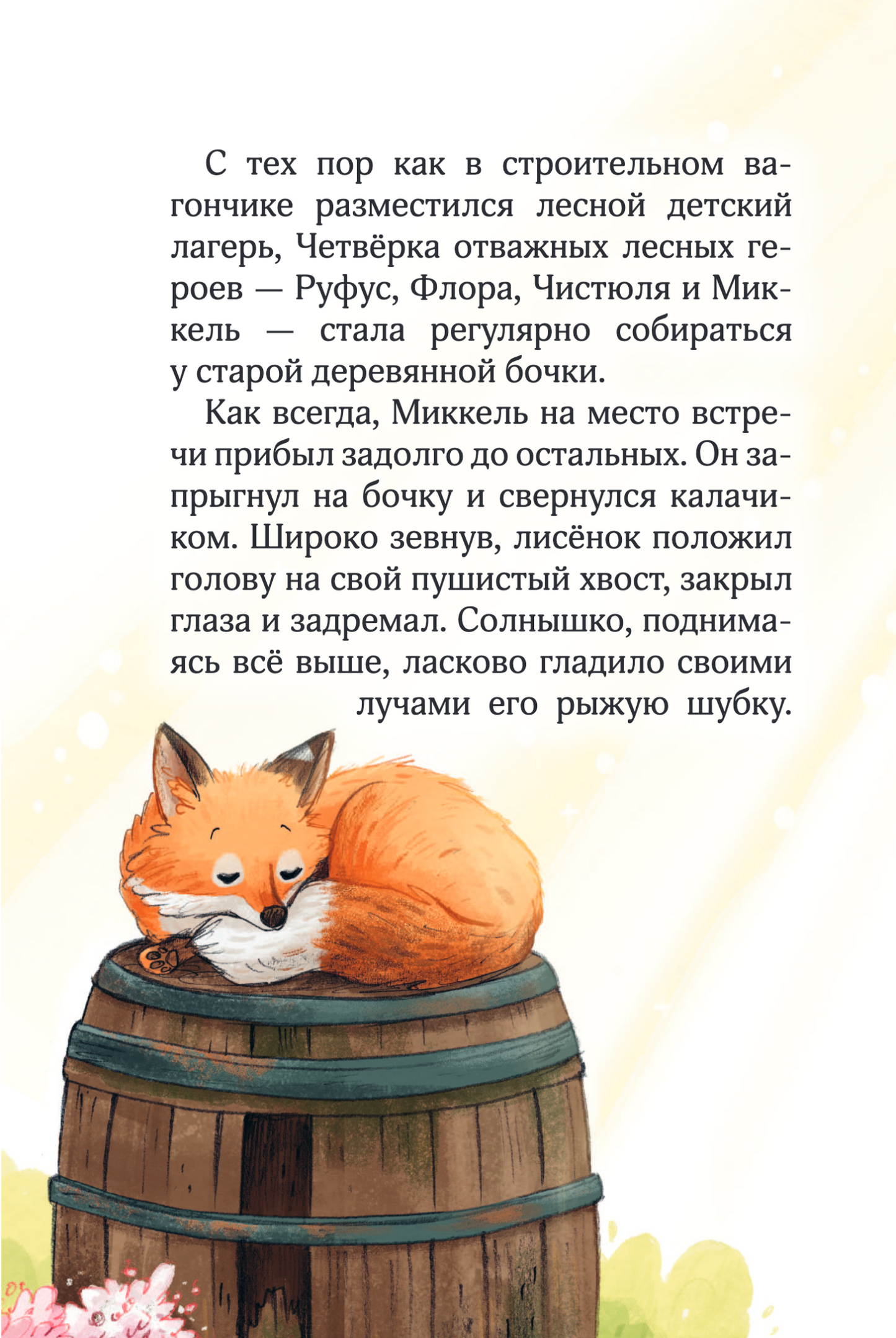 Лесные герои. Куда ведут бабочки. Книга 2