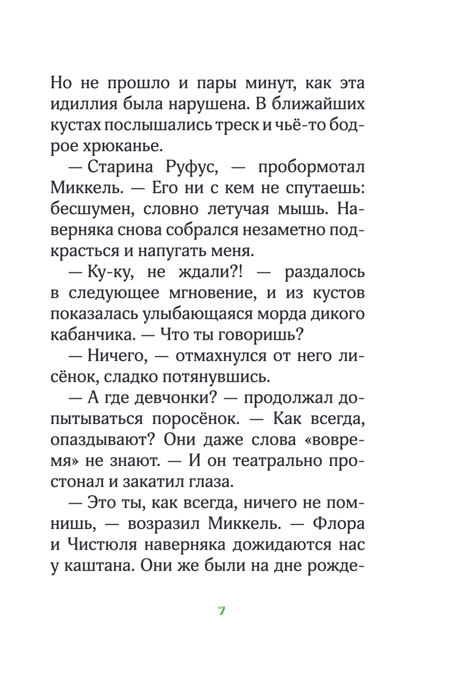 Лесные герои. Куда ведут бабочки. Книга 2