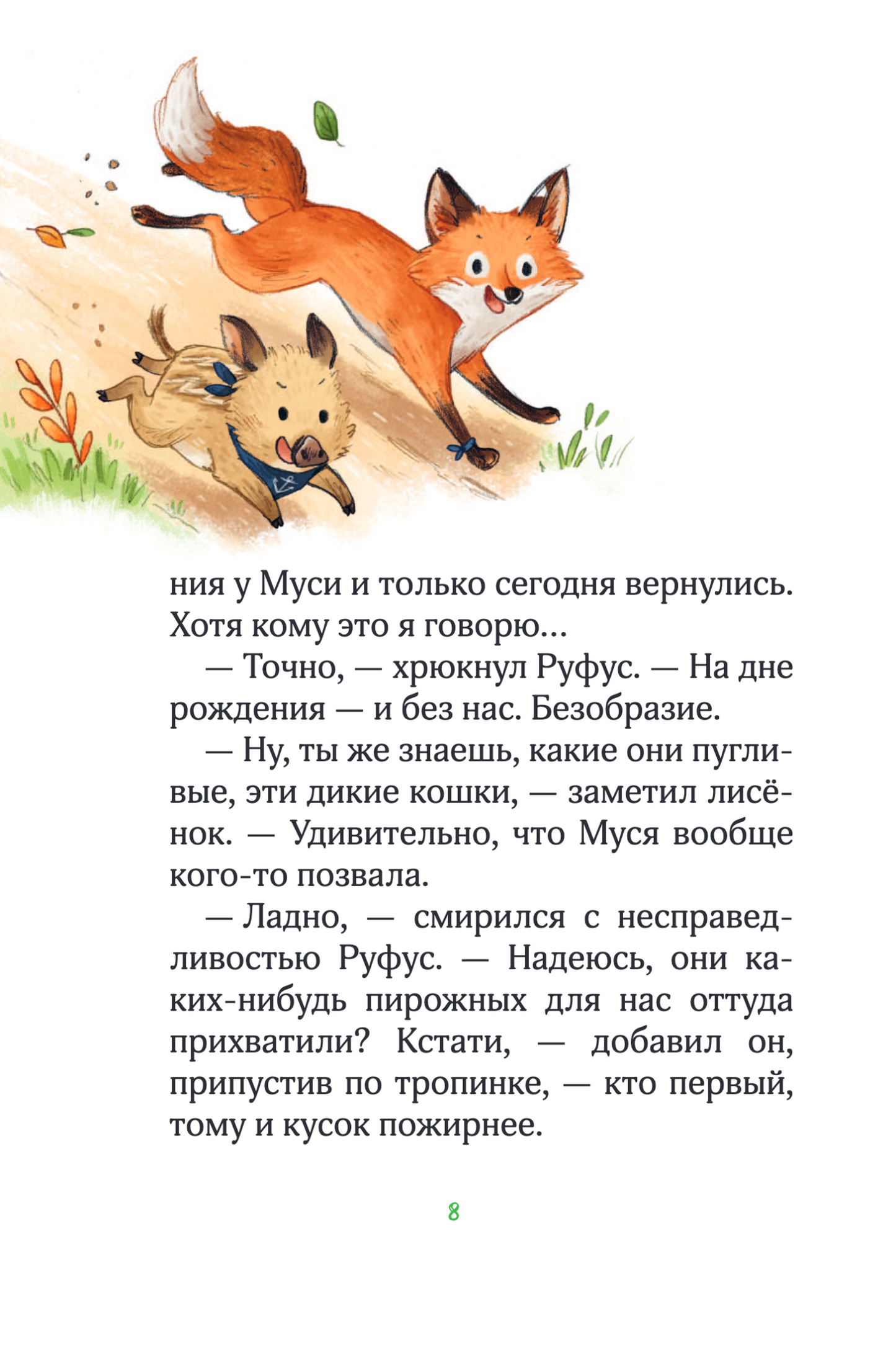 Лесные герои. Куда ведут бабочки. Книга 2