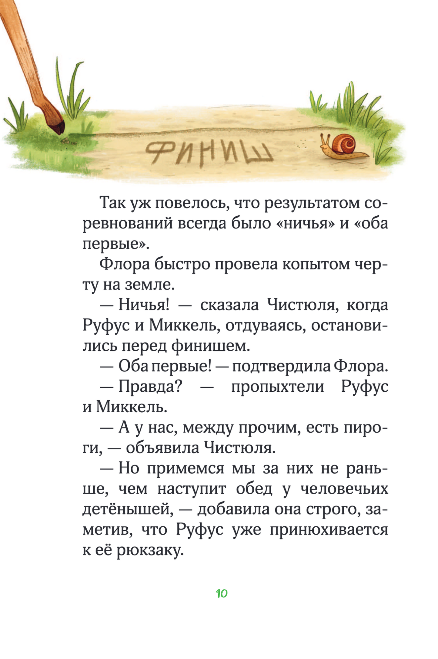 Лесные герои. Куда ведут бабочки. Книга 2