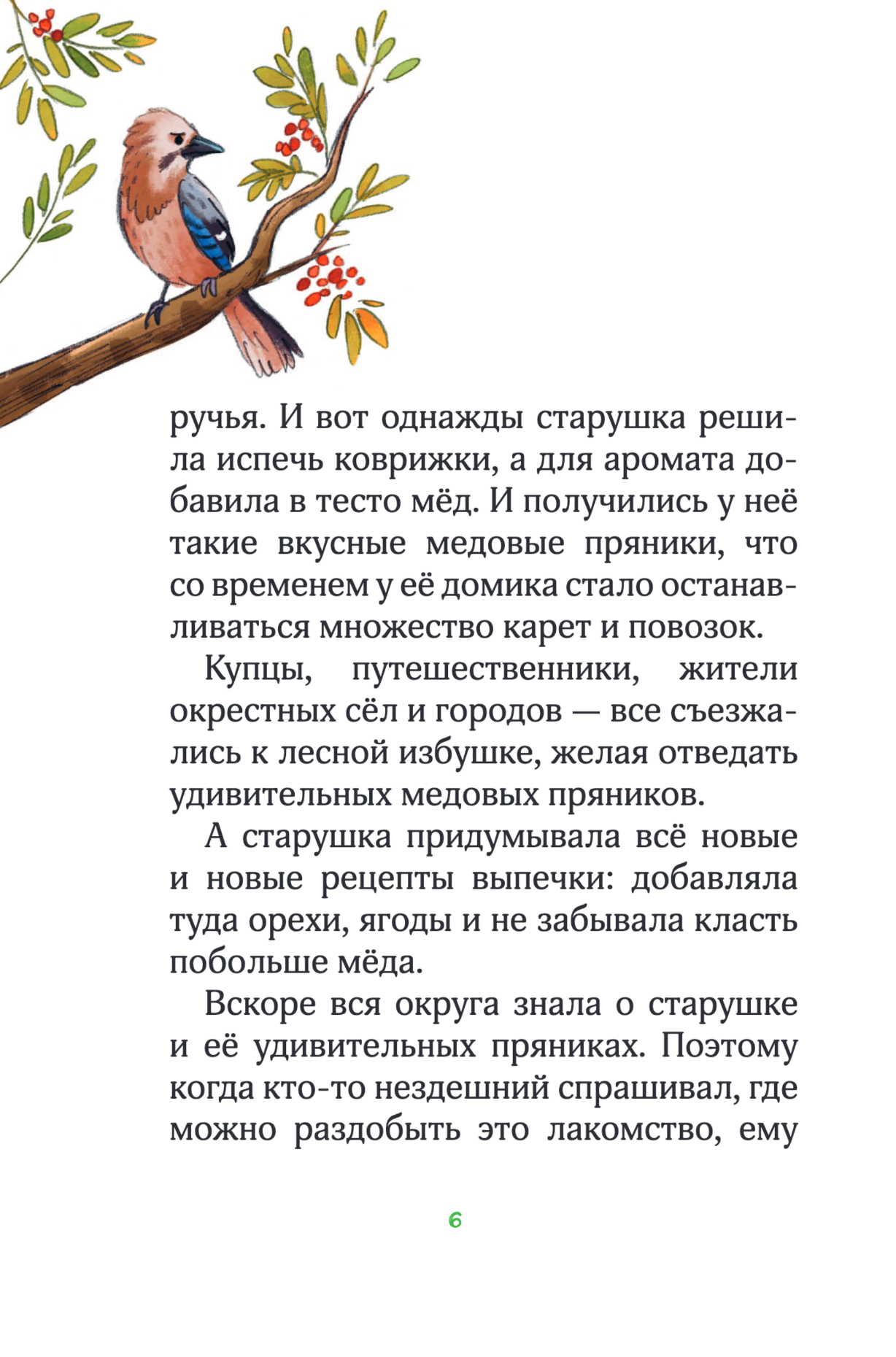 Лесные герои. Четверка отважных. Книга 1