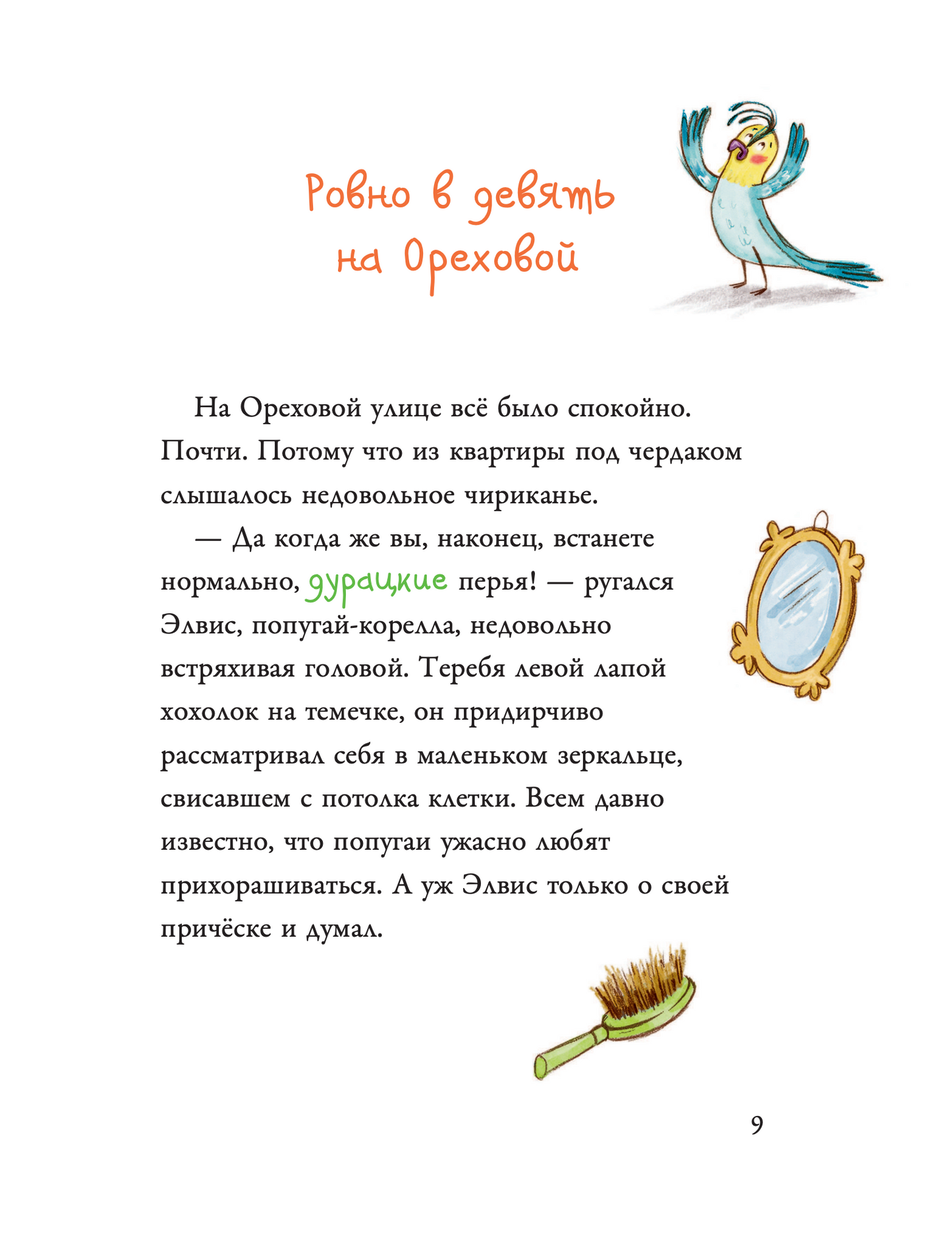 Большая книга приключений банды пушистиков