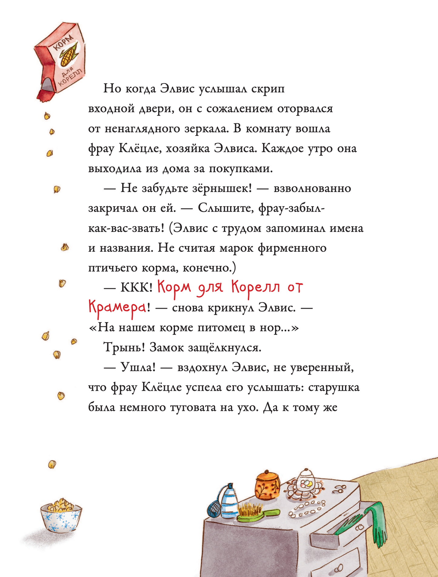 Большая книга приключений банды пушистиков