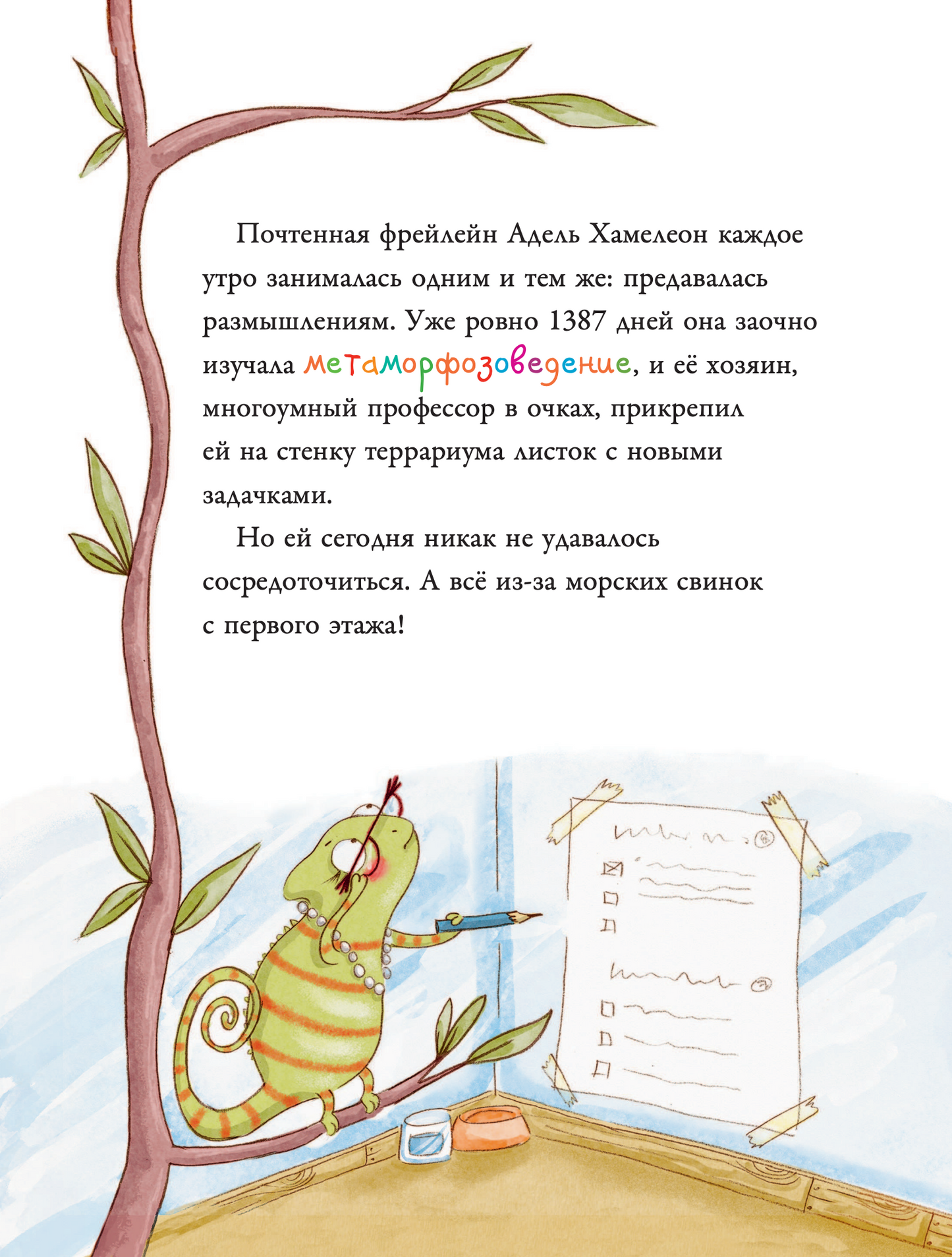 Большая книга приключений банды пушистиков