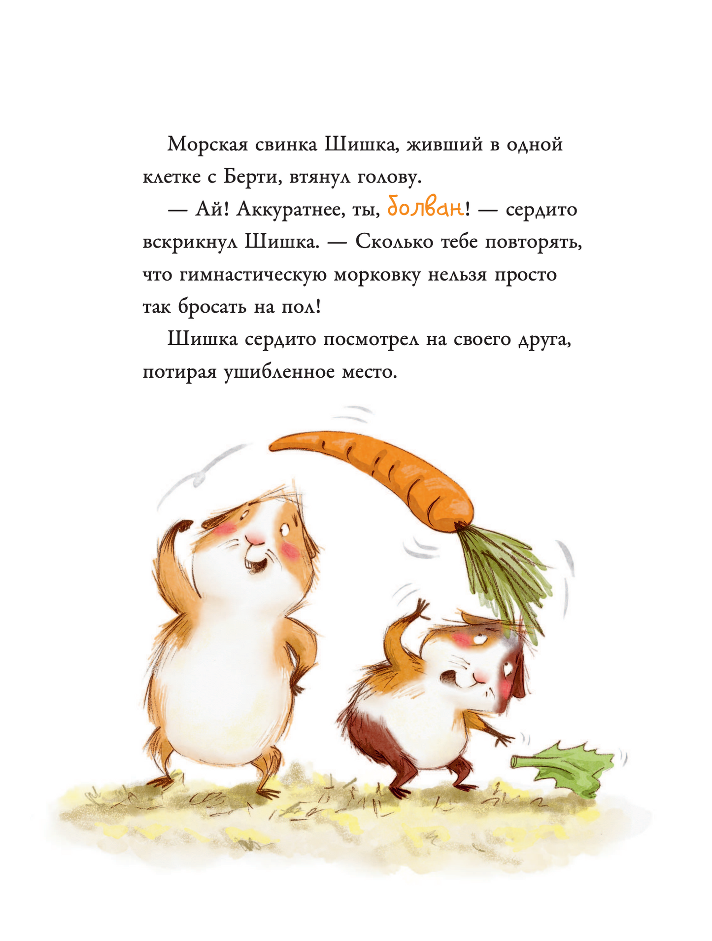 Большая книга приключений банды пушистиков