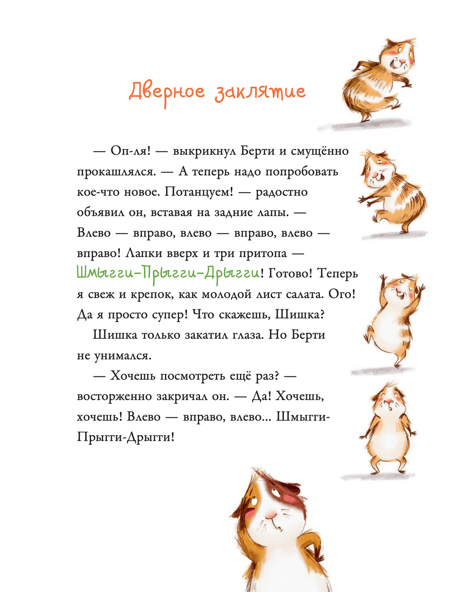 Большая книга приключений банды пушистиков