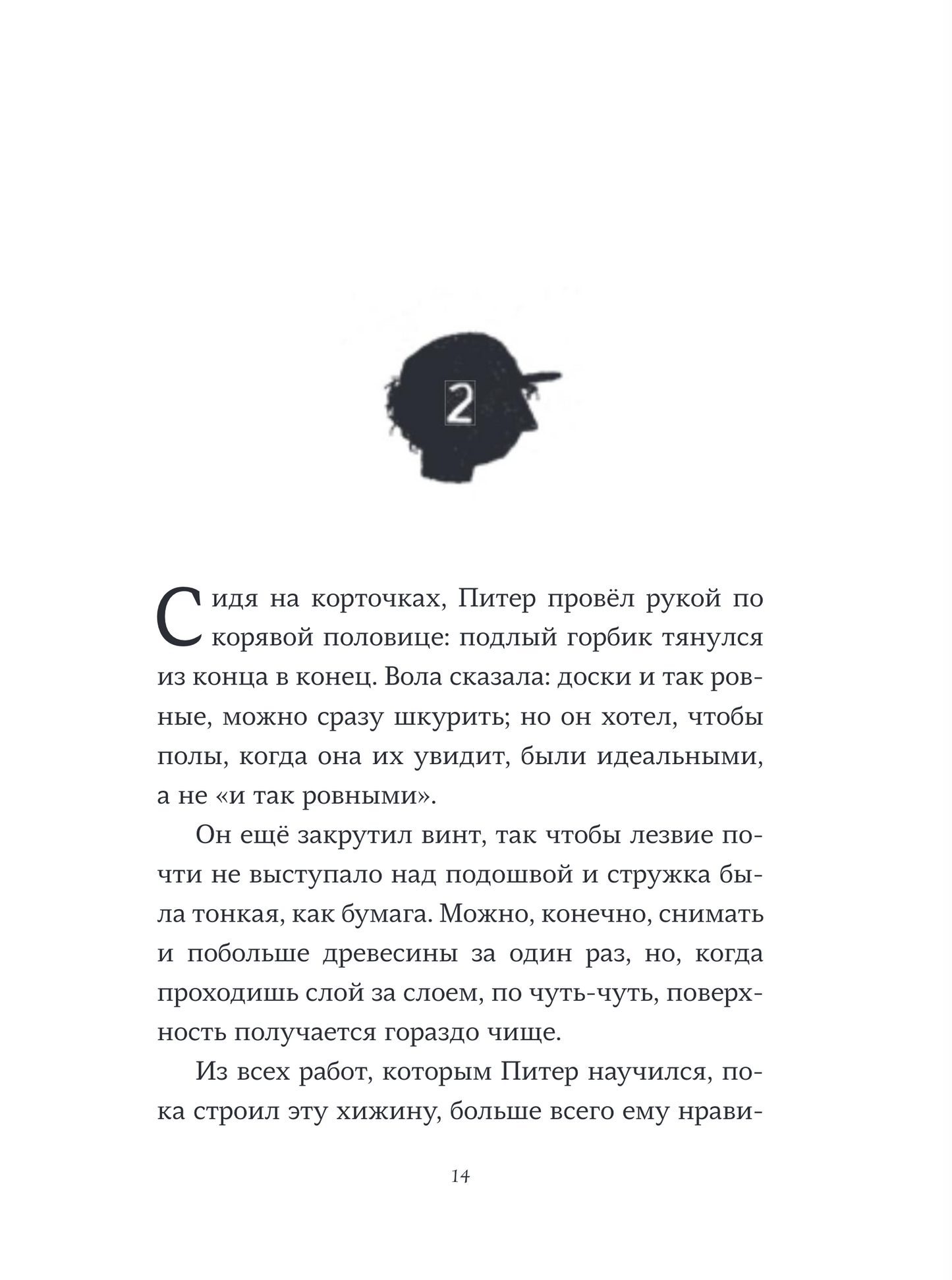 Пакс. Дорога домой