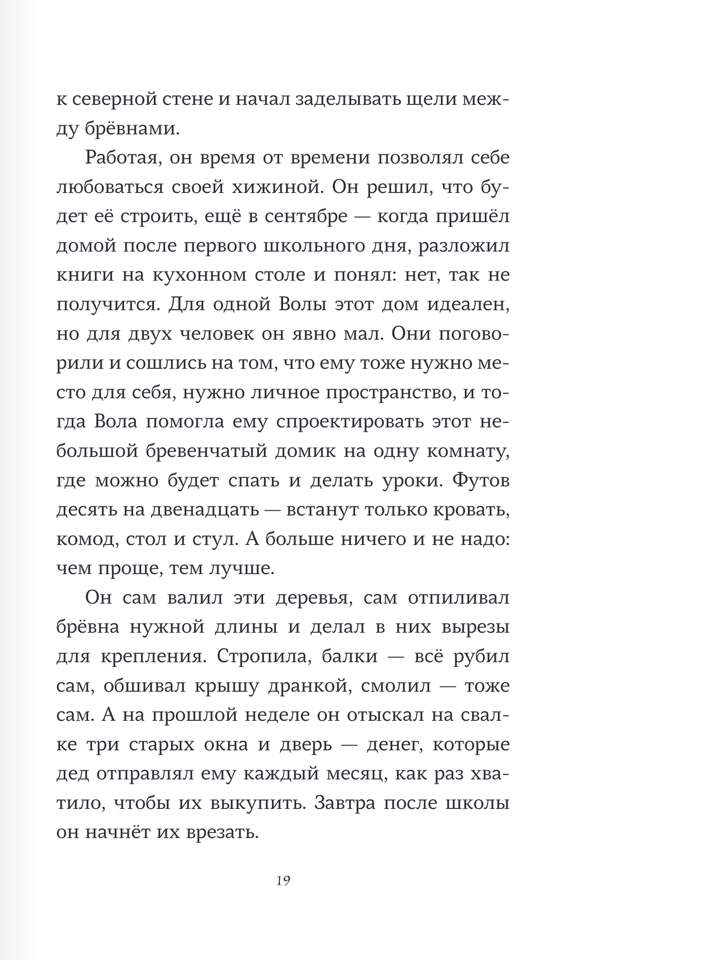 Пакс. Дорога домой