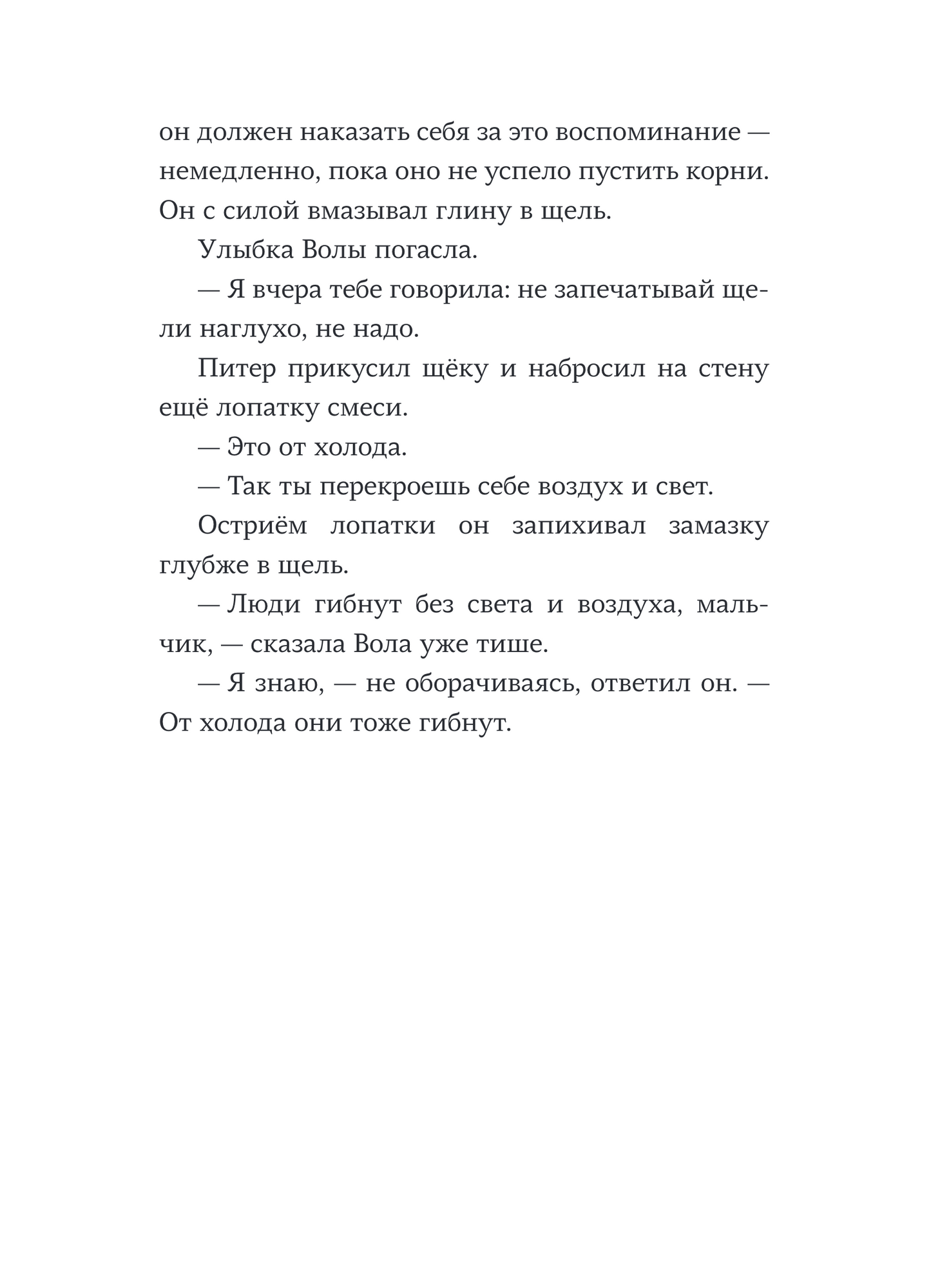 Пакс. Дорога домой
