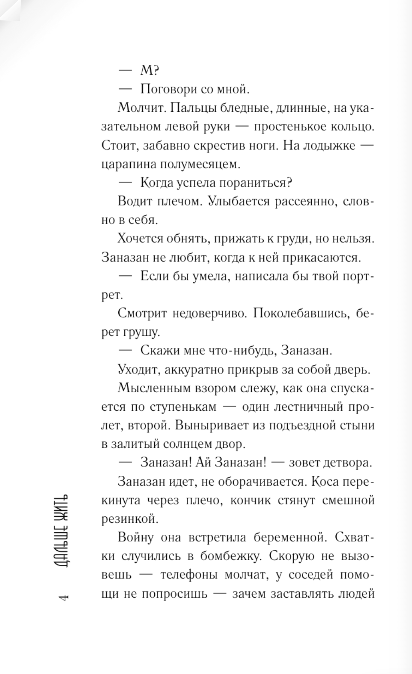 Дальше жить