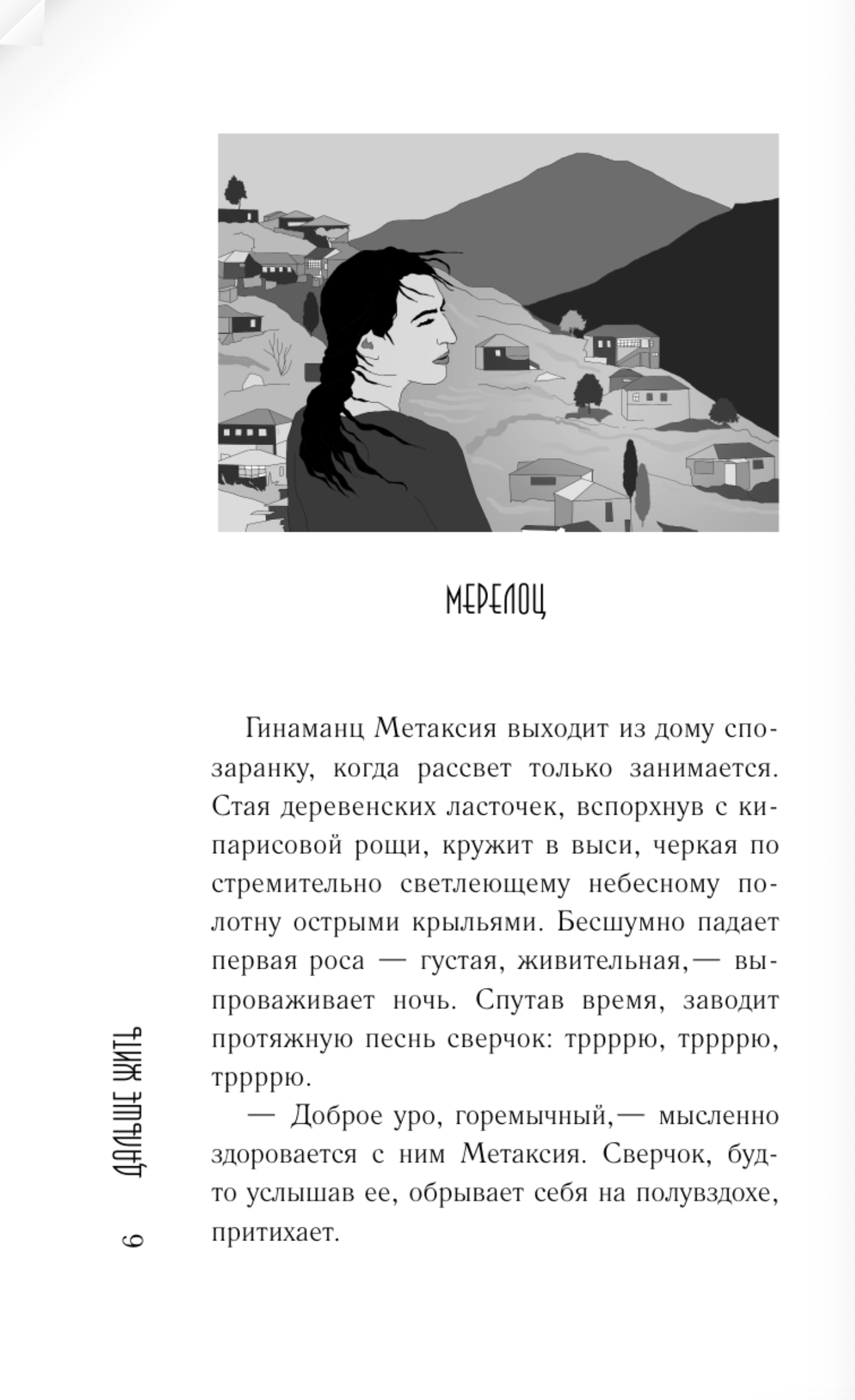 Дальше жить