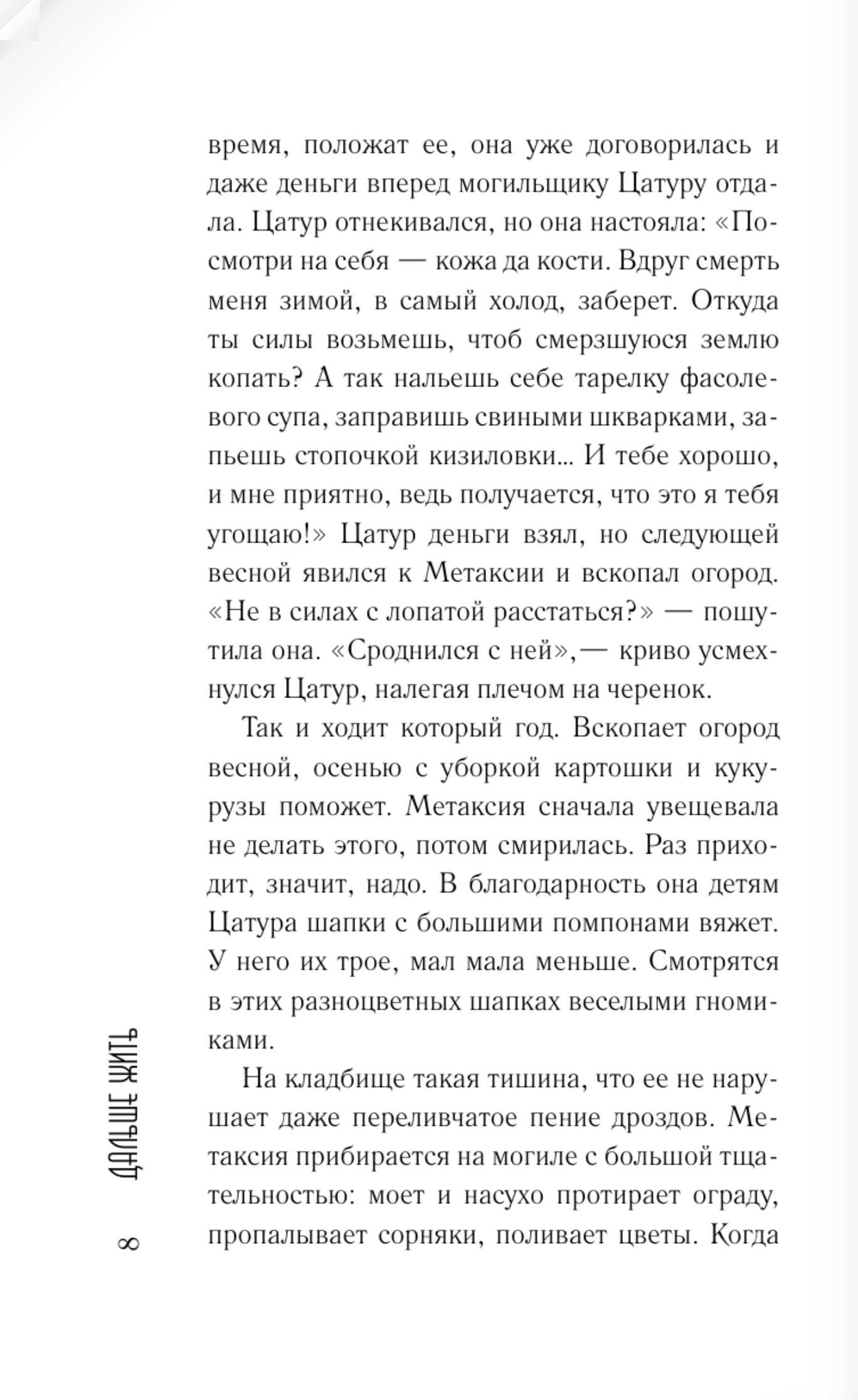 Дальше жить
