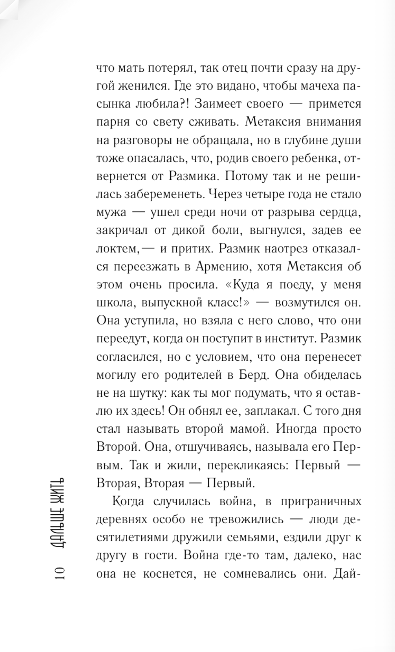 Дальше жить