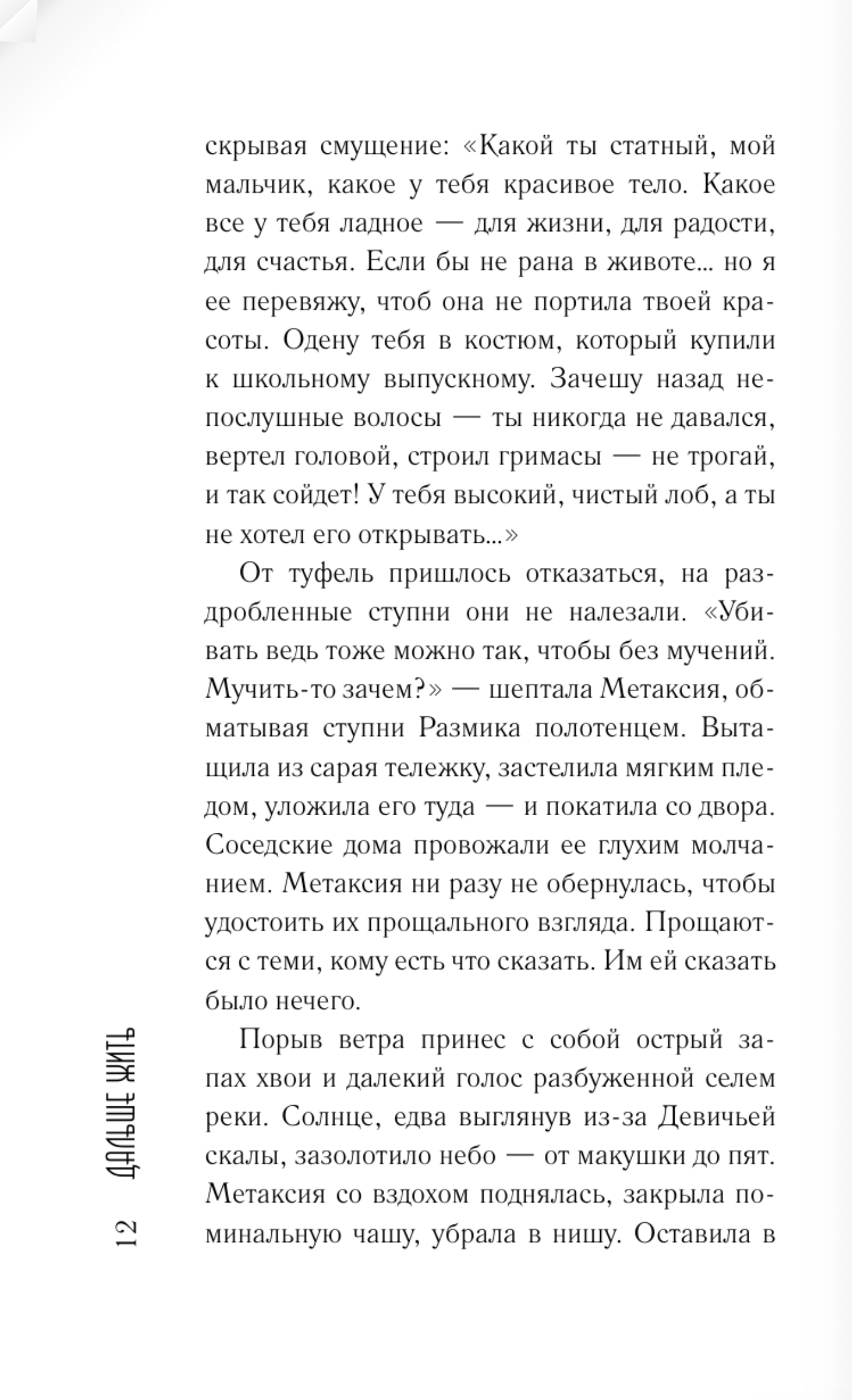 Дальше жить