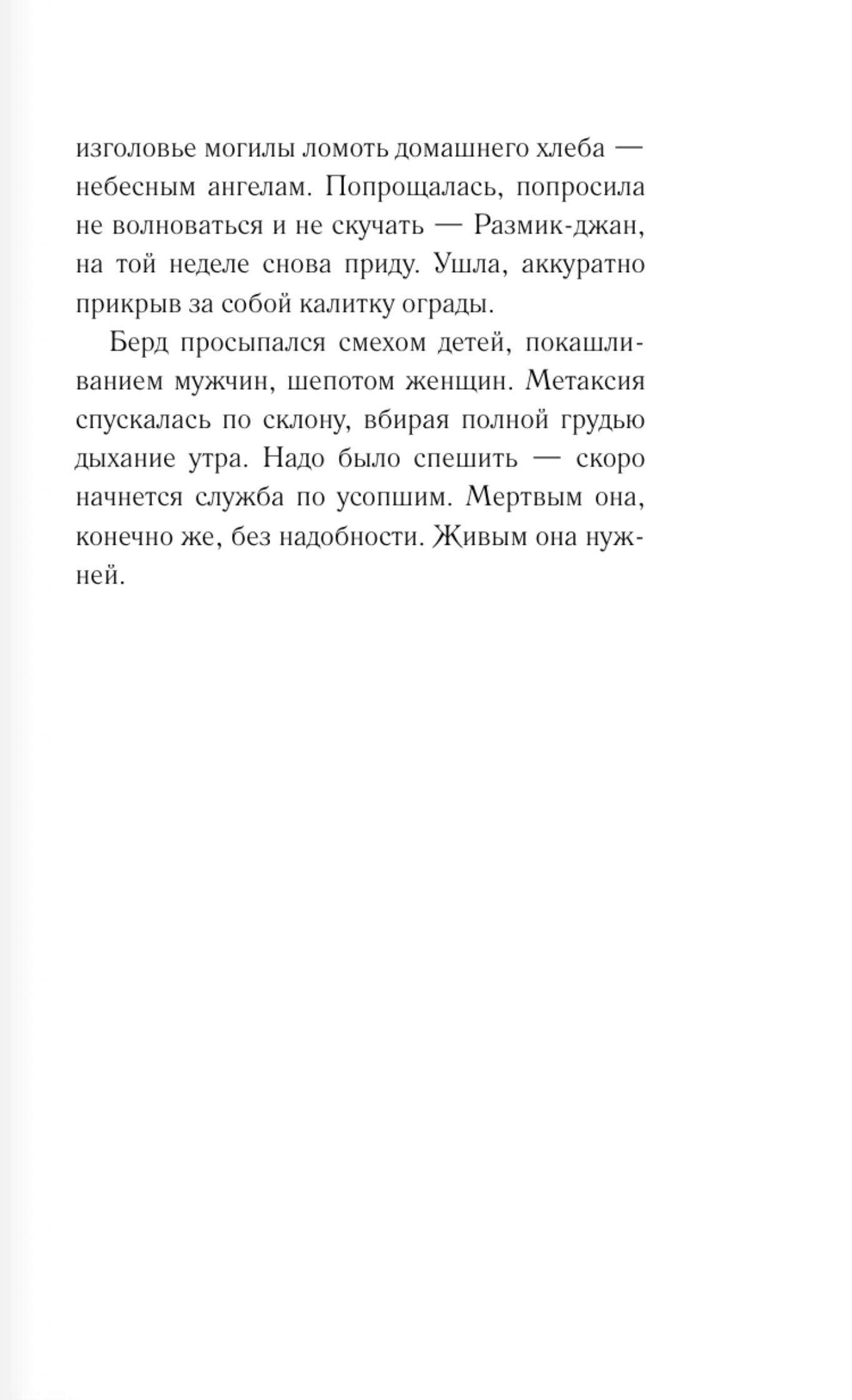 Дальше жить