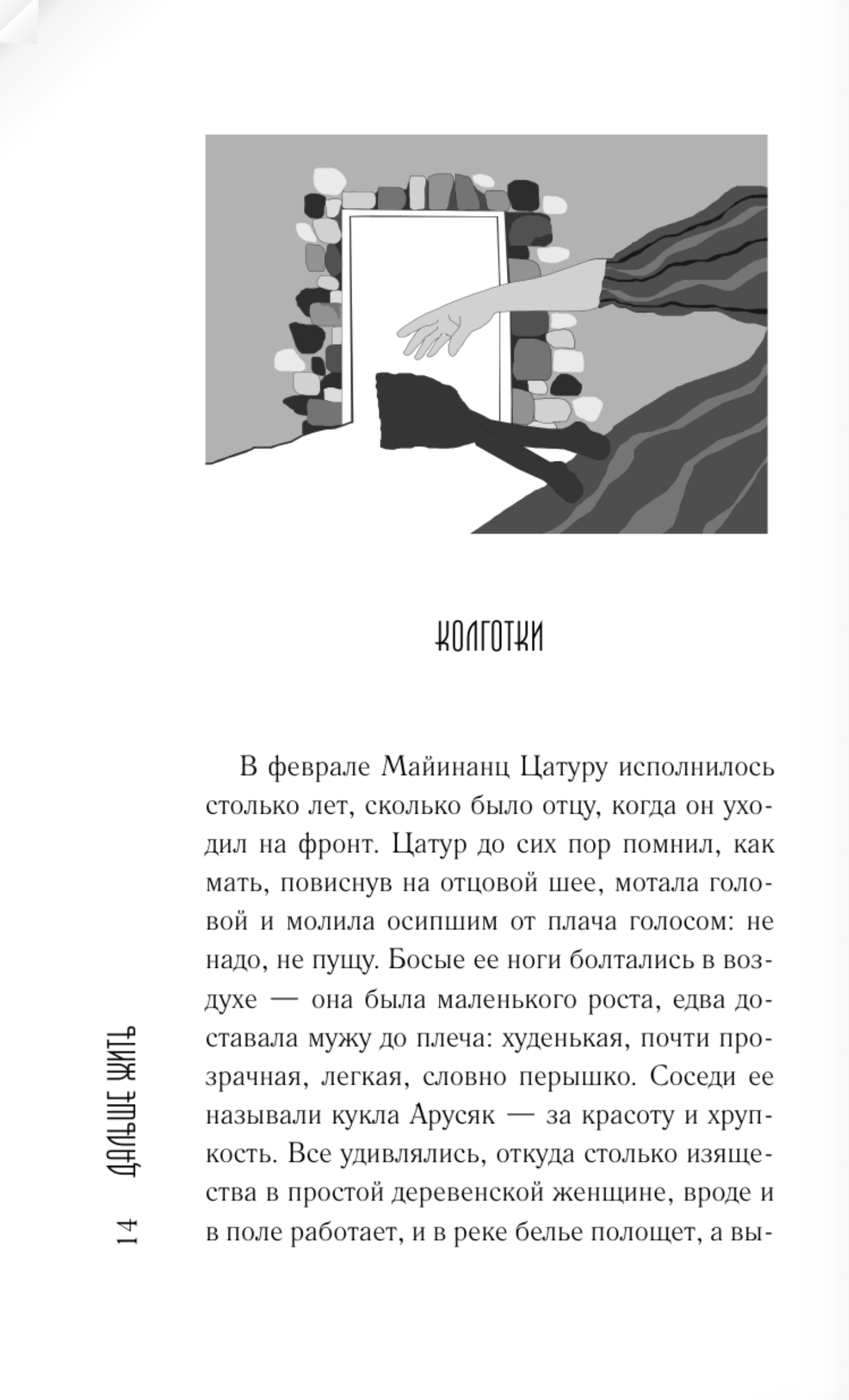 Дальше жить