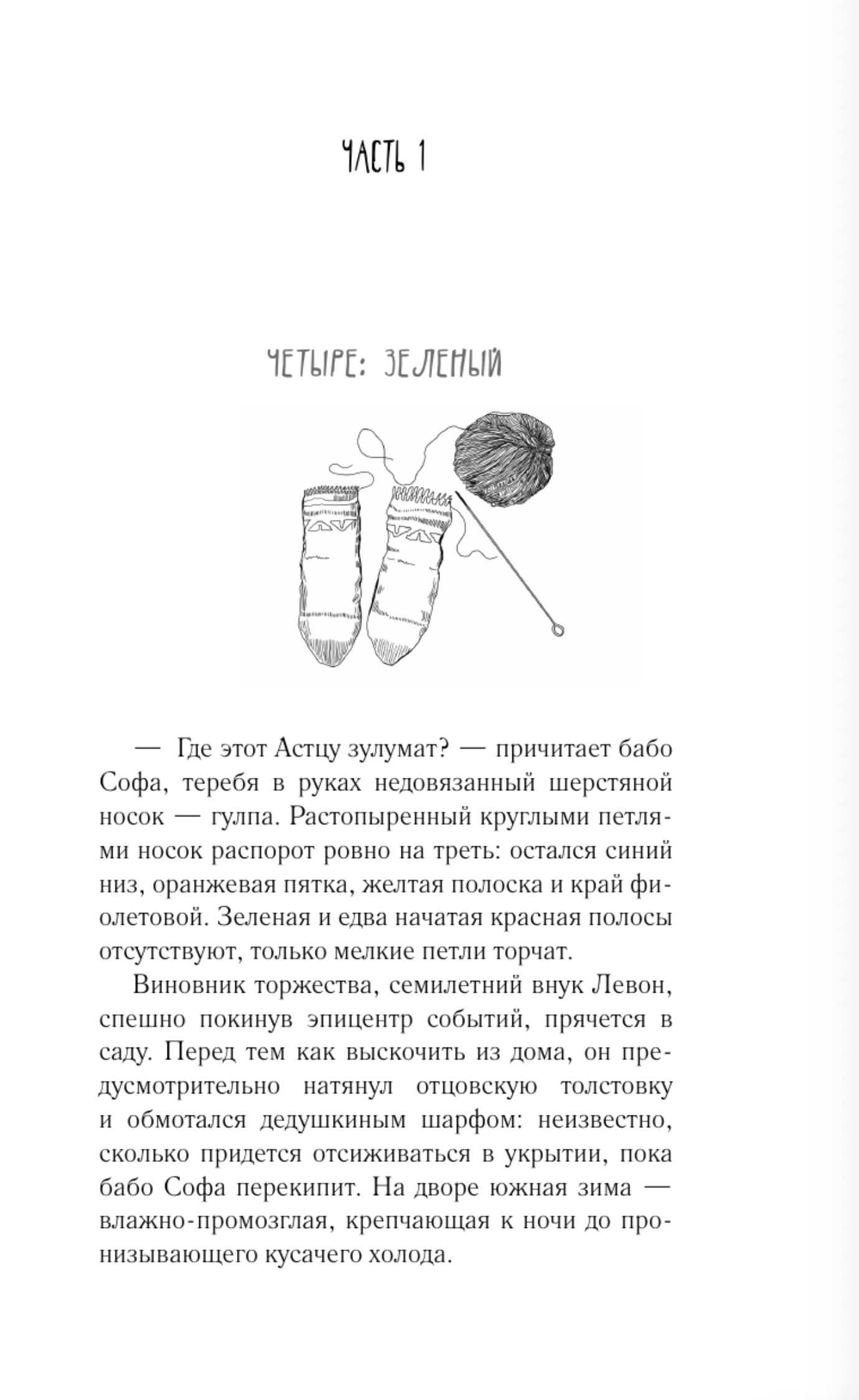 Молчание цвета